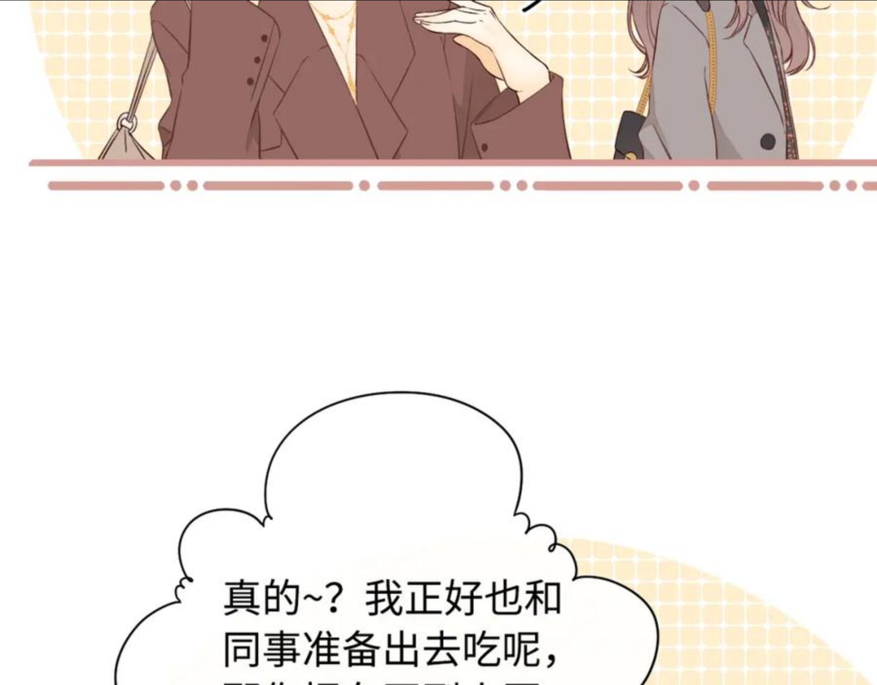 难哄讲的是什么漫画,第8话 同车24图