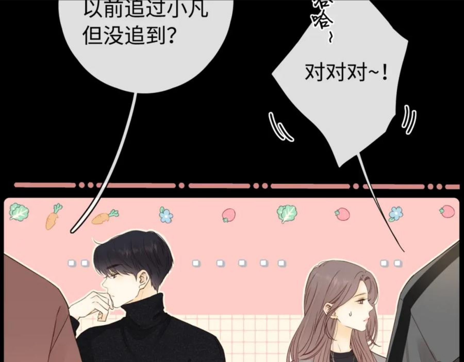 难哄讲的是什么漫画,第8话 同车57图