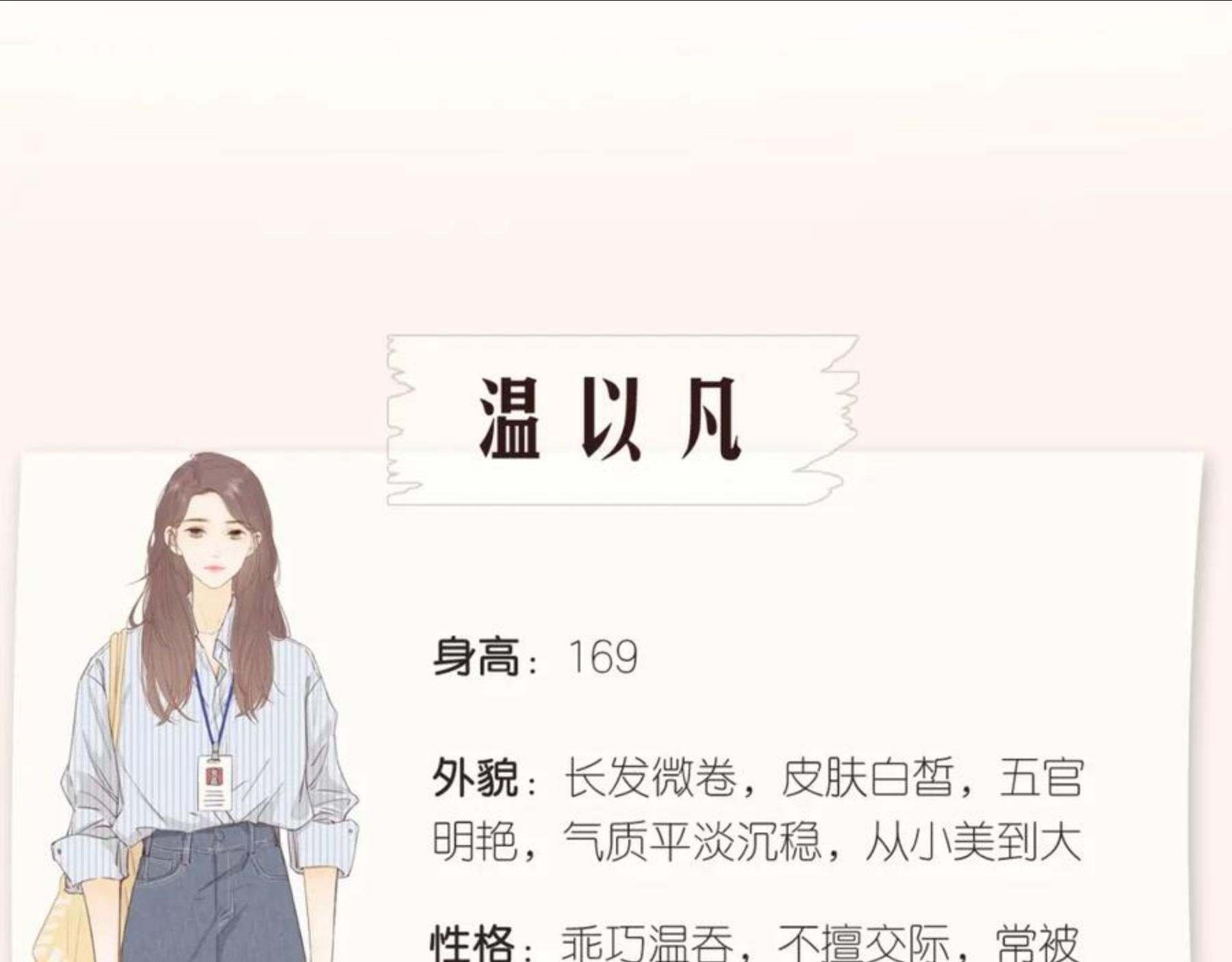 难哄小掌柜漫画,人设放送！9图