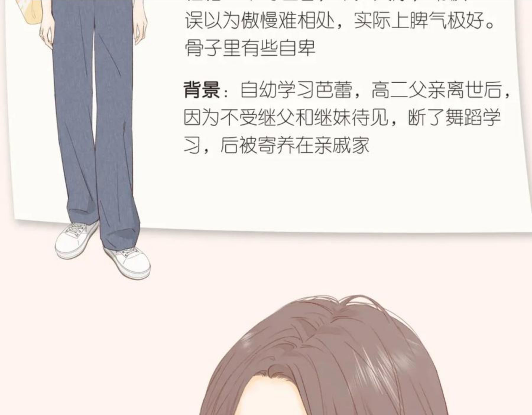 难哄小掌柜漫画,人设放送！10图