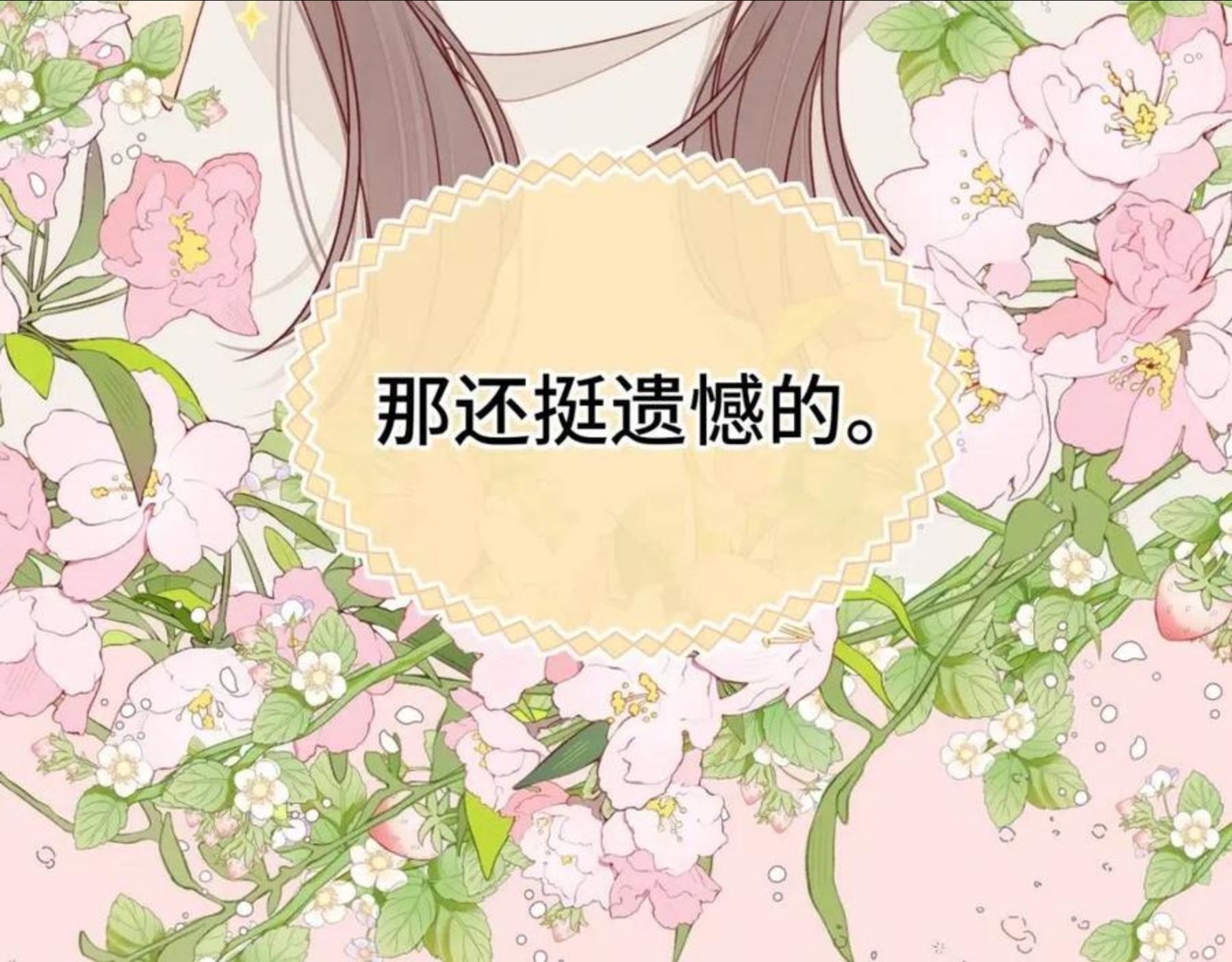 难哄小说漫画,第2话 免单25图