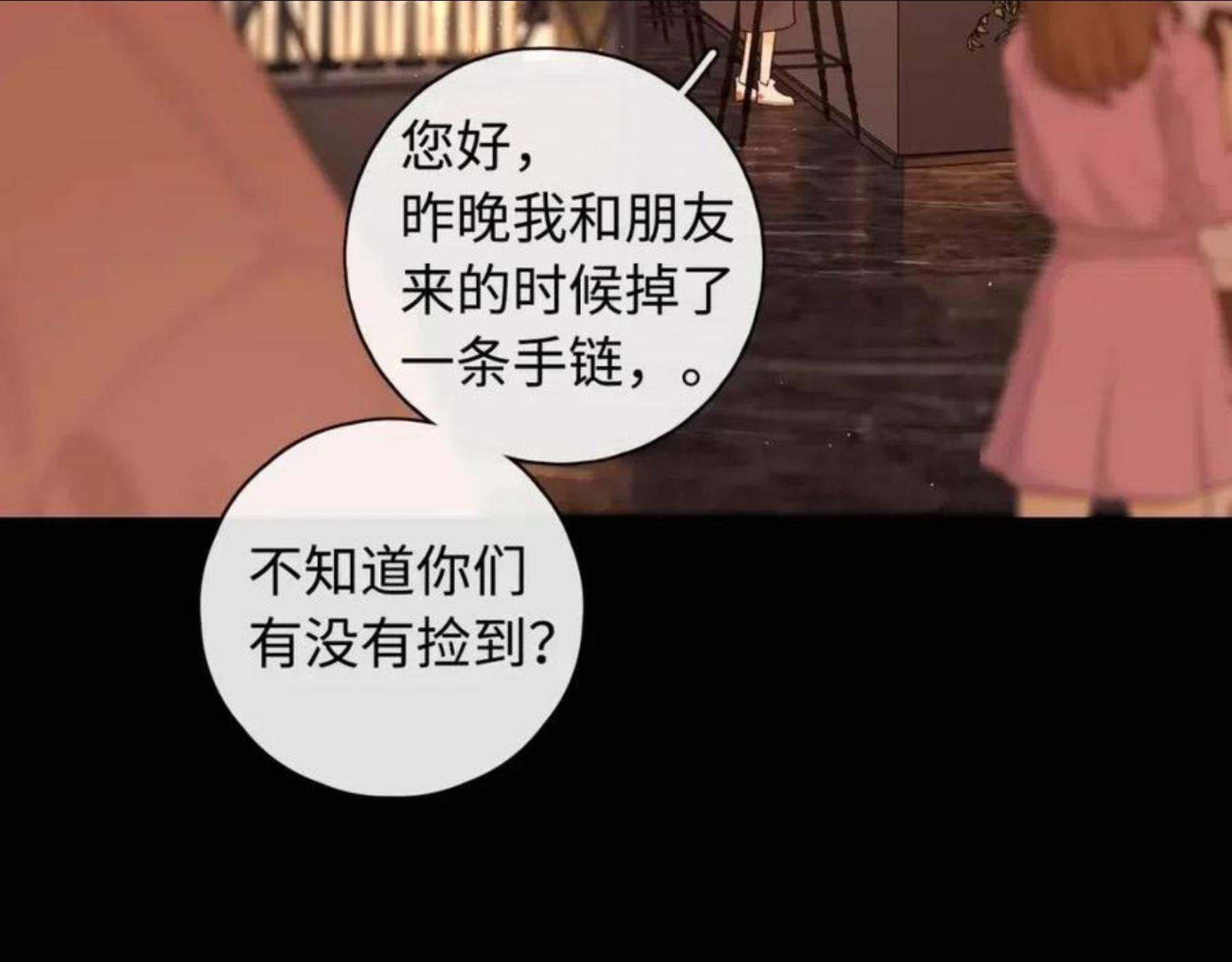 难哄小说TXT下载漫画,第3话 不死心？21图