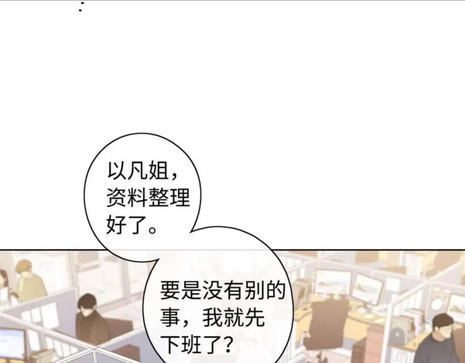 难哄电视剧免费观看全集在线播放漫画,第3话 不死心？8图