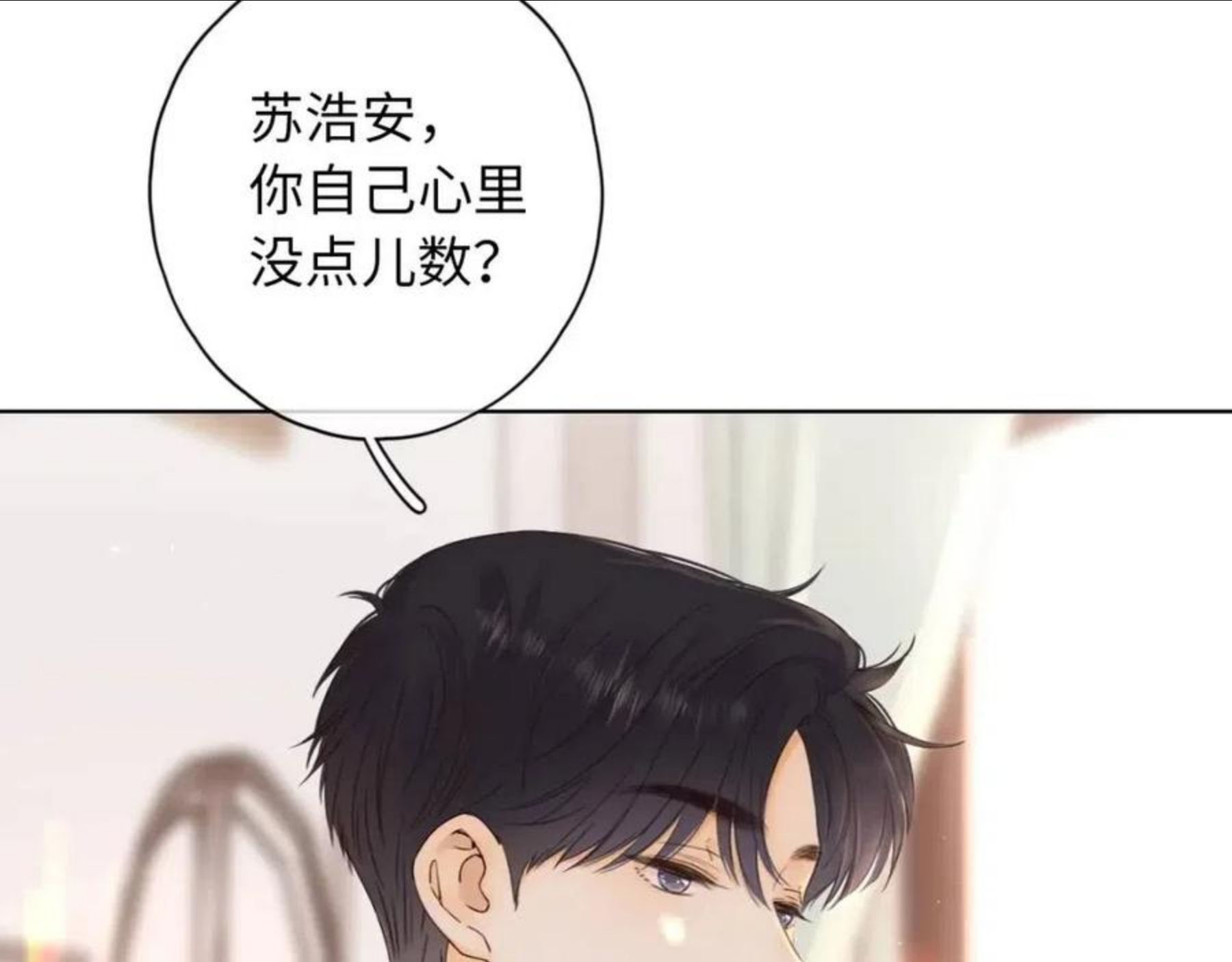 难哄竹已漫画,第4话 同桌47图