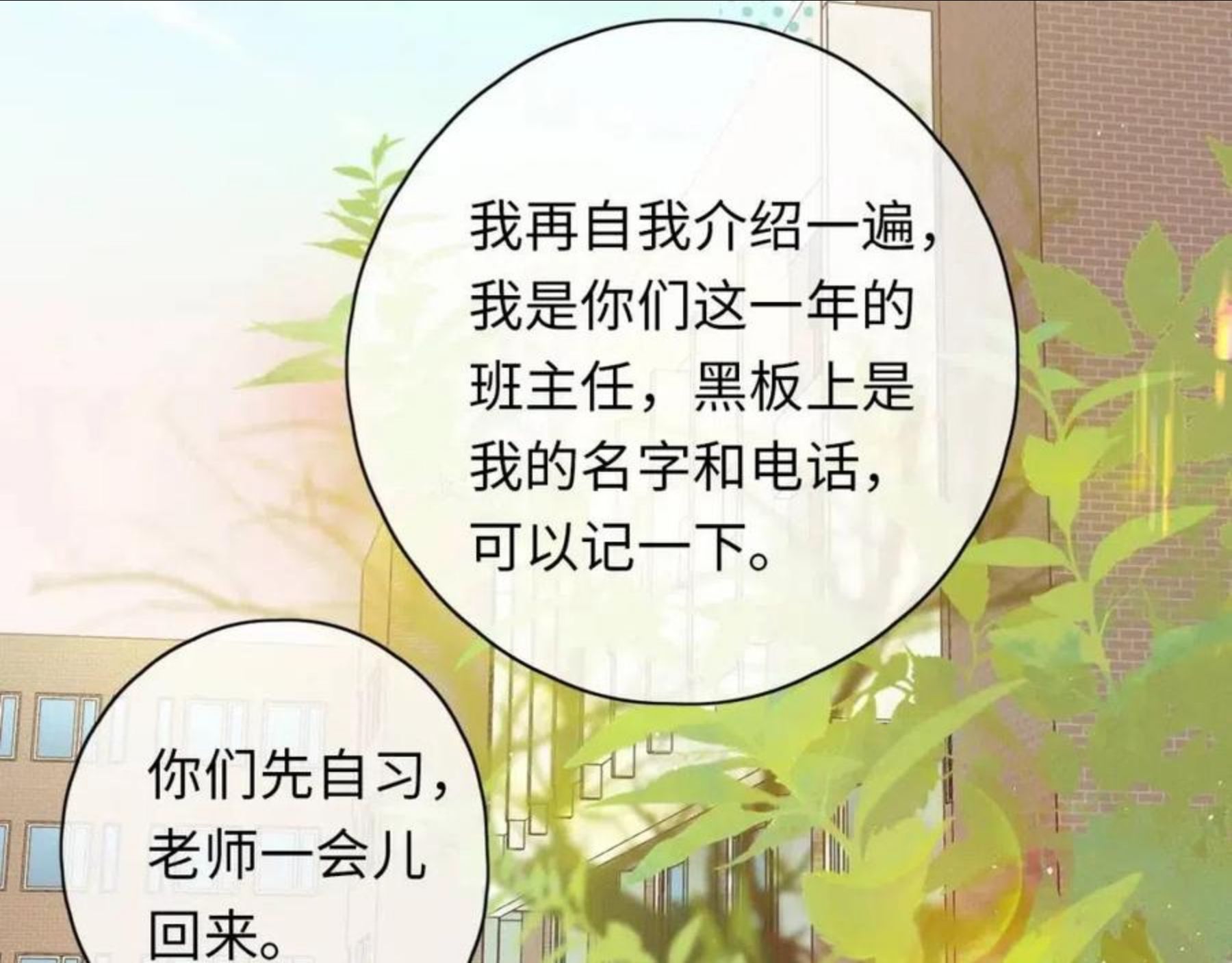 难哄小掌柜漫画,第4话 同桌41图