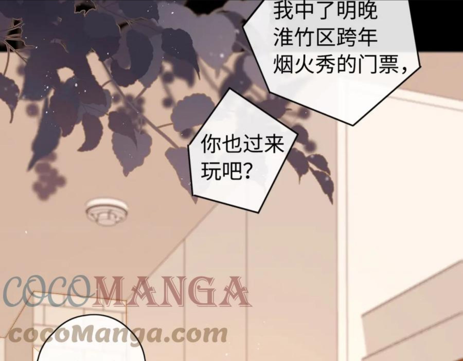 难哄小说在线全文免费阅读漫画,第5话 广场跨年10图