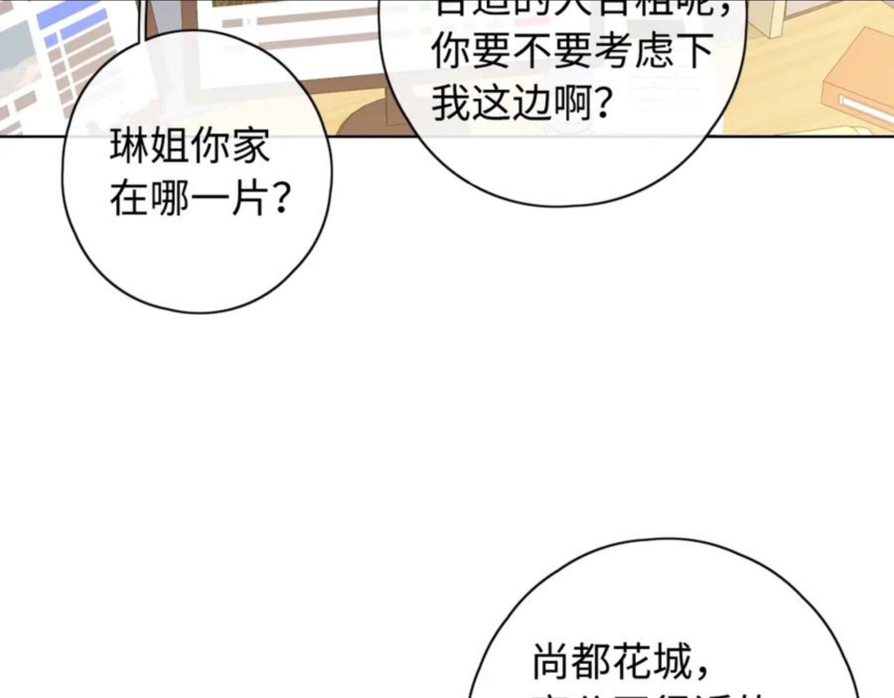 难哄小说在线全文免费阅读漫画,第5话 广场跨年47图