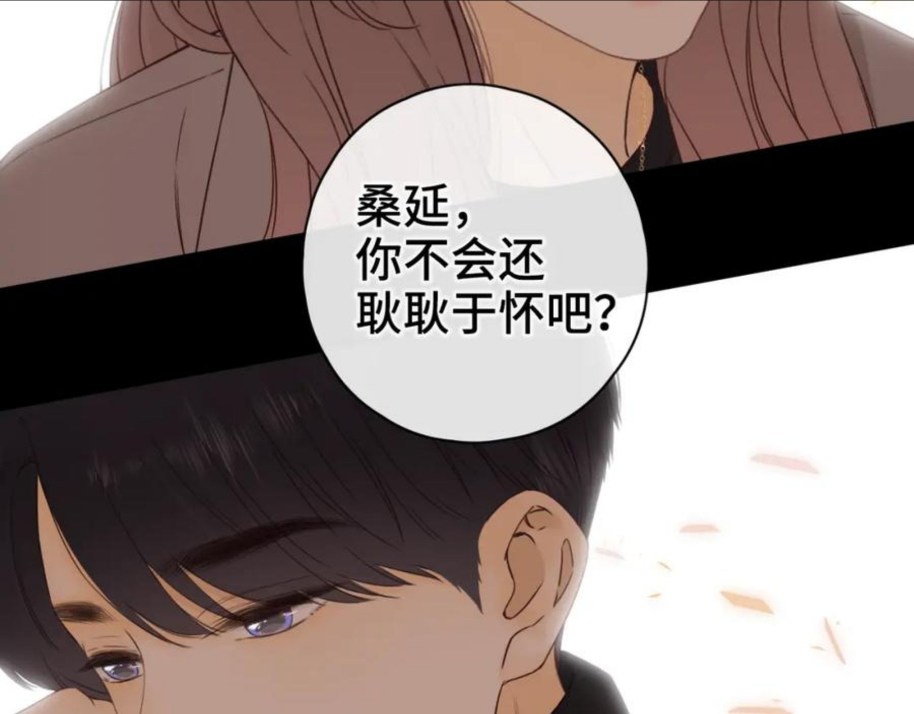 难哄电视剧免费观看全集在线播放漫画,第9话 “狭路相逢”5图