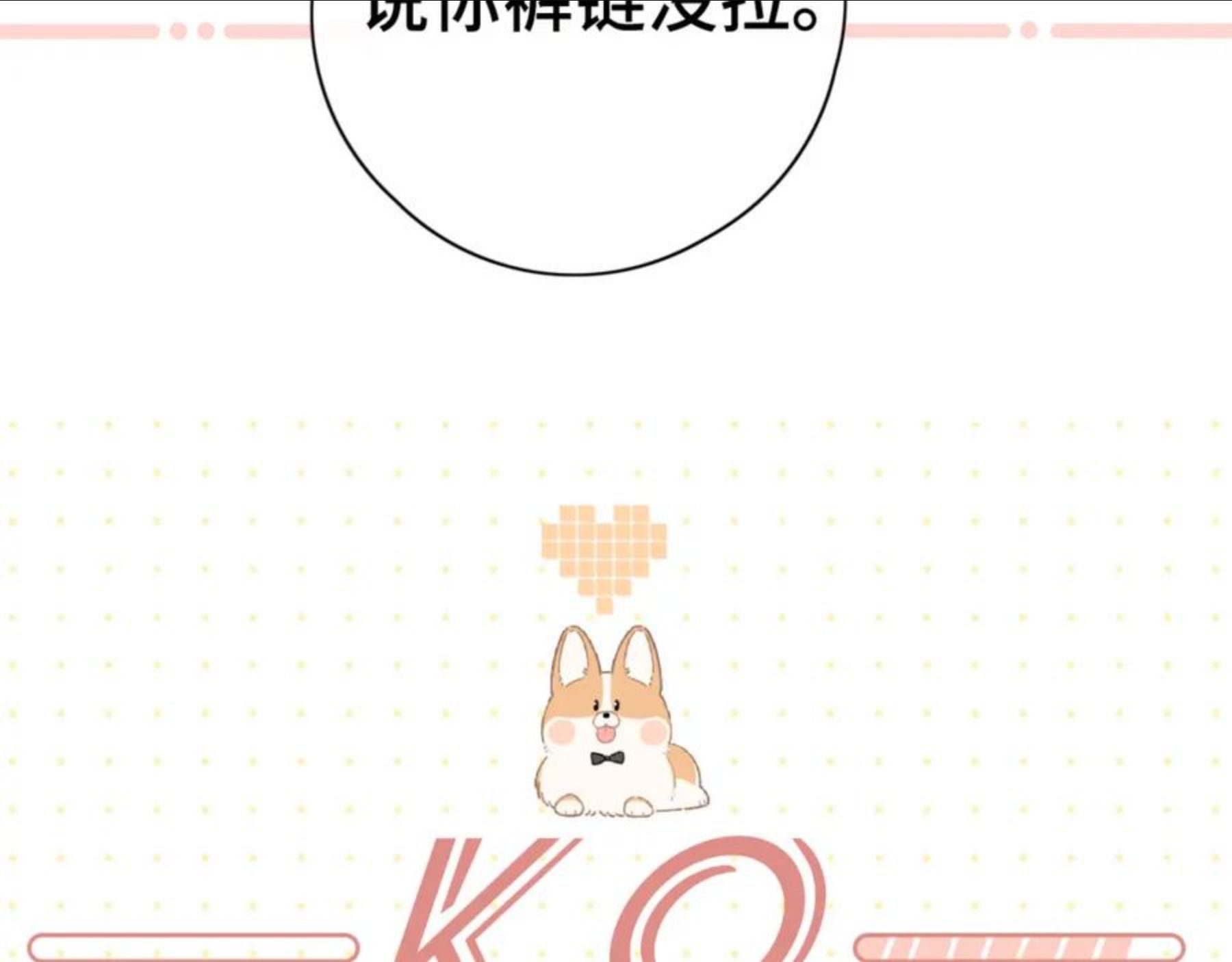 难哄电视剧免费观看全集在线播放漫画,第9话 “狭路相逢”74图