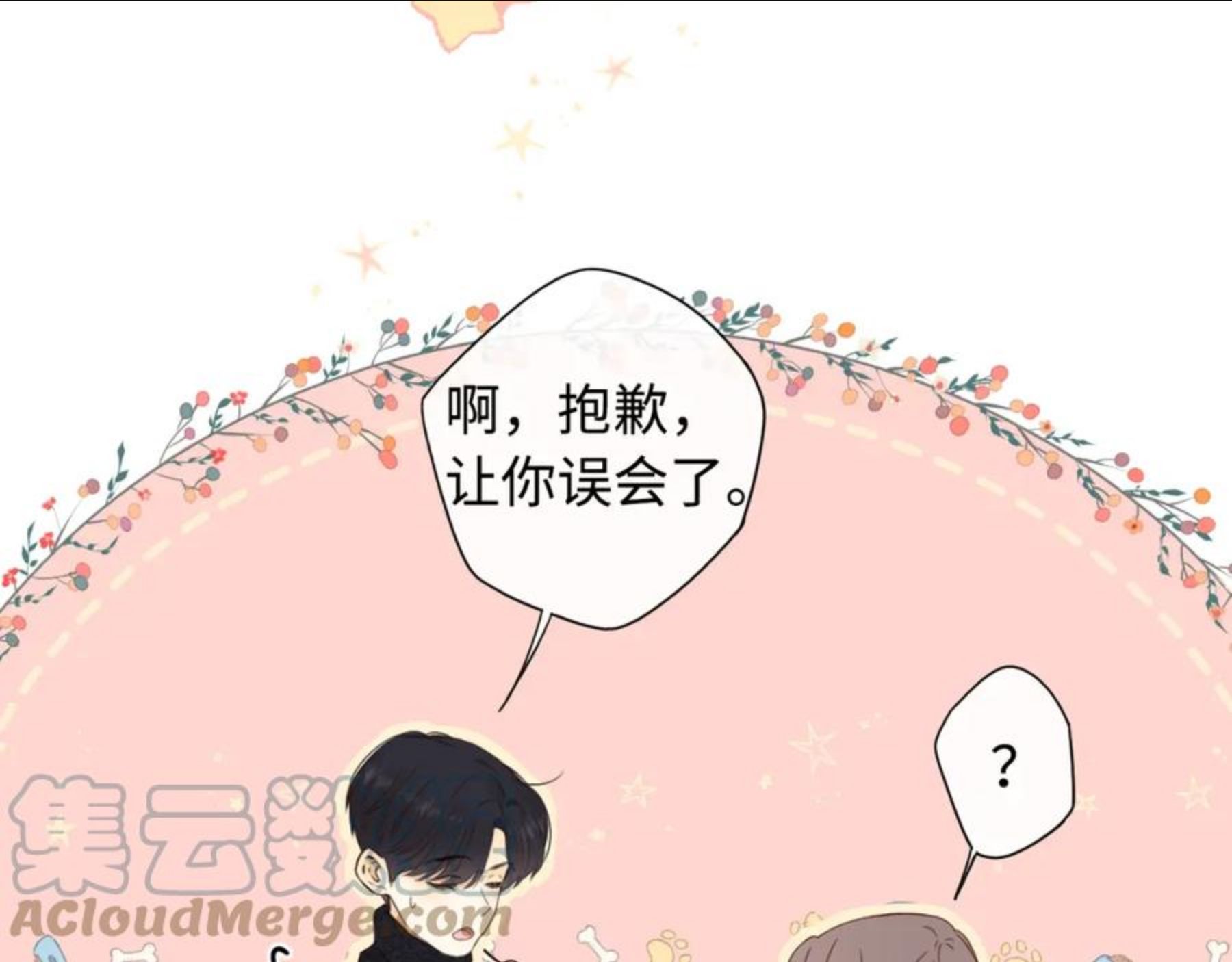 难哄电视剧免费观看全集在线播放漫画,第9话 “狭路相逢”64图