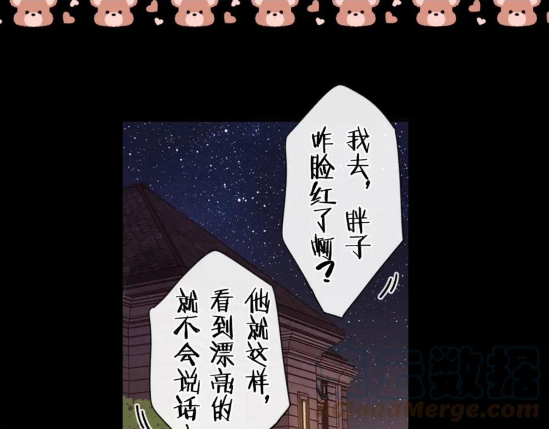 难哄电视剧免费观看全集在线播放漫画,第9话 “狭路相逢”31图