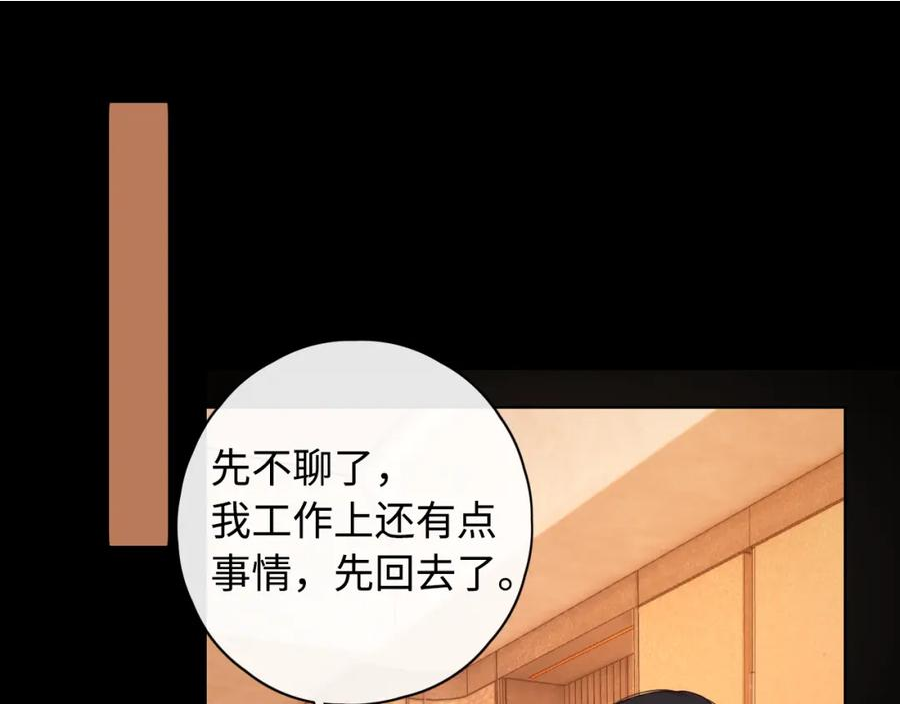 难哄小说在线全文免费阅读漫画,第10话 保护18图