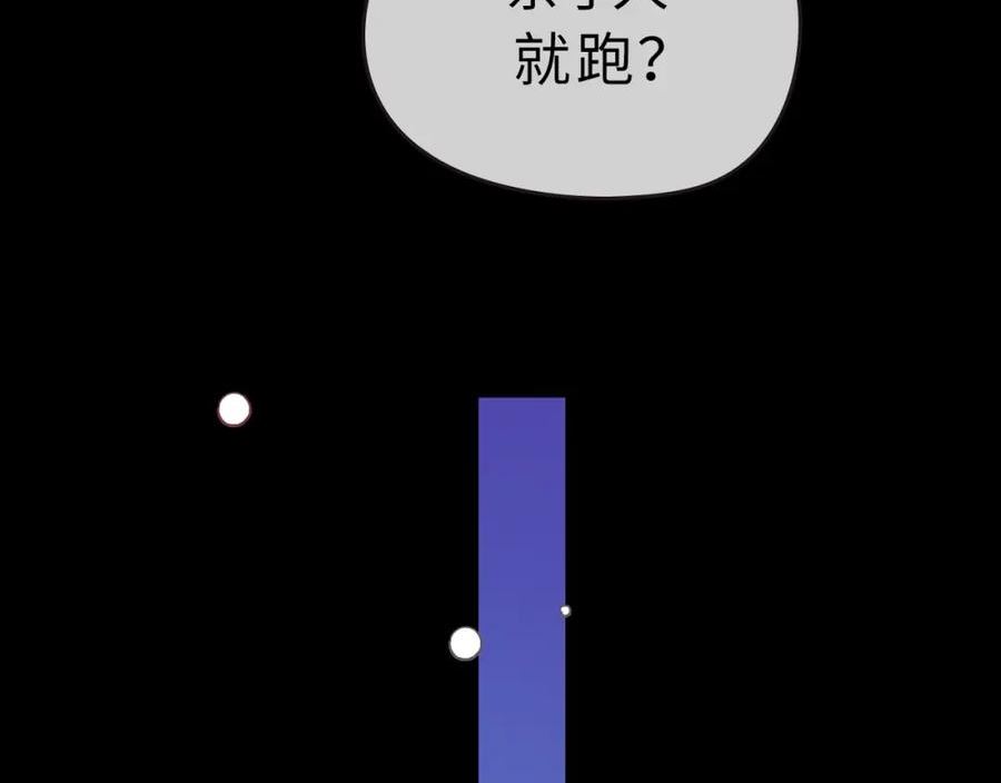 难哄小说TXT下载漫画,第二季 序章34图