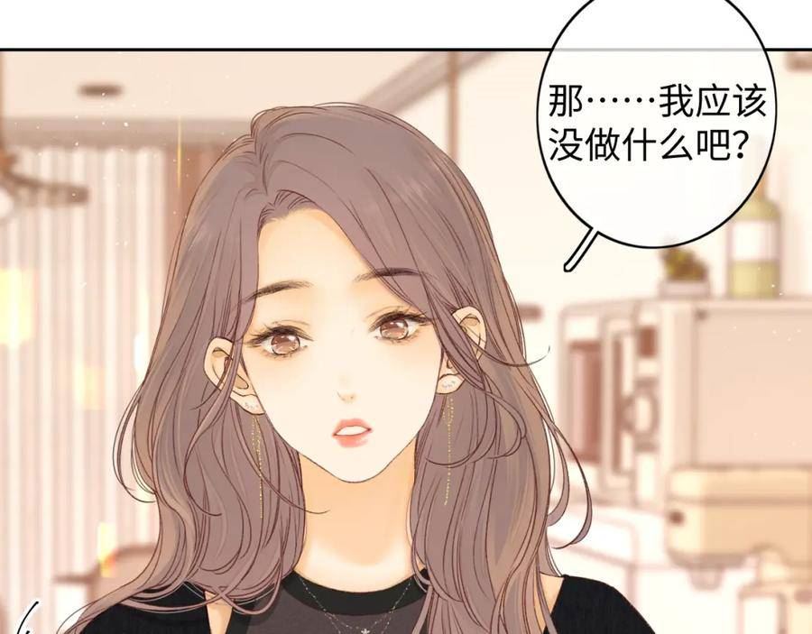 难哄小说在线全文免费阅读漫画,第49集 更过分的事情44图