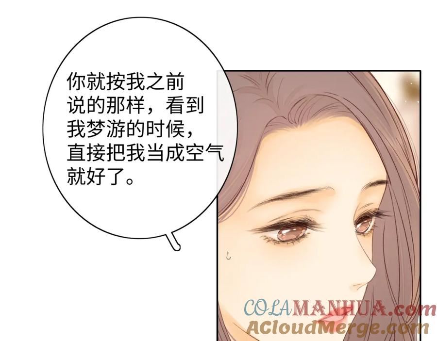 难哄小说在线全文免费阅读漫画,第49集 更过分的事情46图