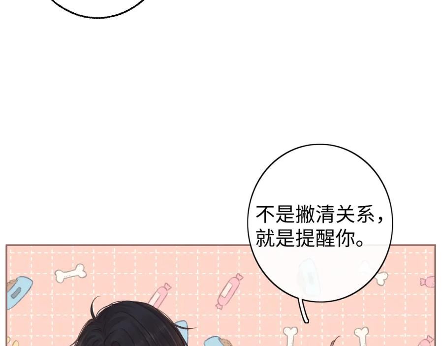 难哄小说TXT下载漫画,第49集 更过分的事情51图