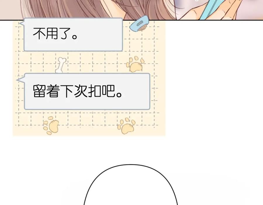 难哄小说在线全文免费阅读漫画,50集 桑延的信息69图