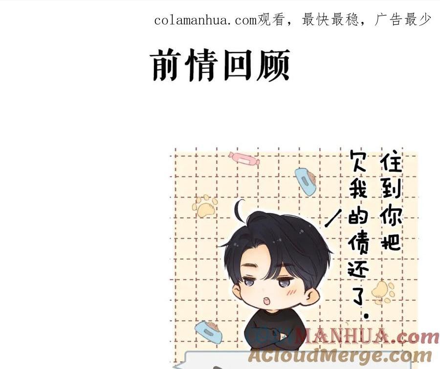 难哄桑延温以凡漫画,第51集 我扶你！1图