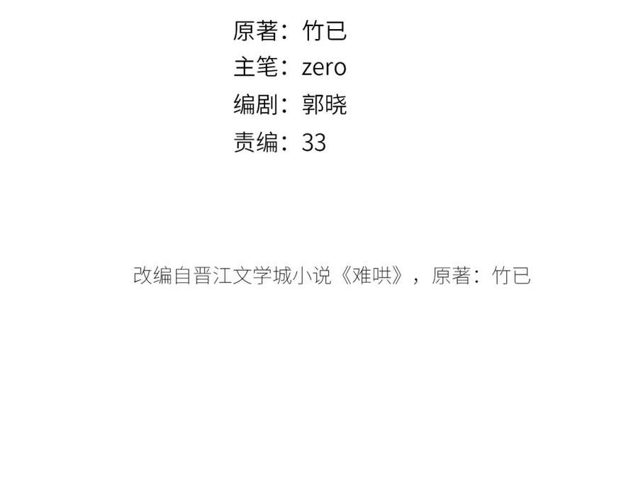 难哄桑延温以凡漫画,第51集 我扶你！12图