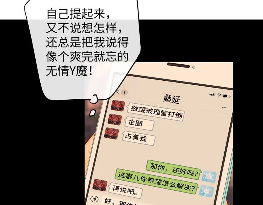 难哄桑延温以凡漫画,第51集 我扶你！48图