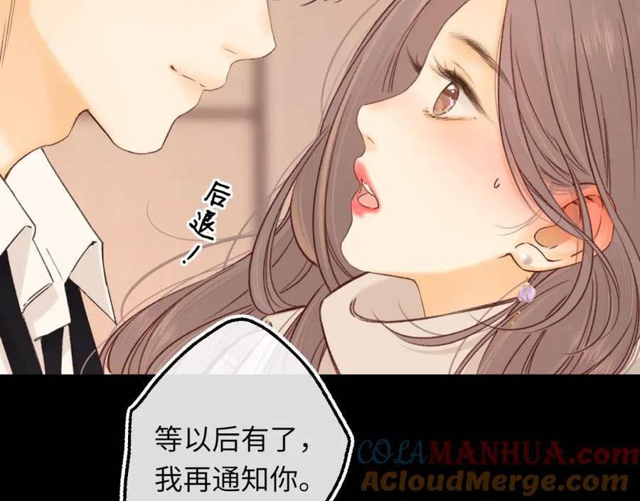 难哄小说TXT下载漫画,第56集 蜂蜜水19图