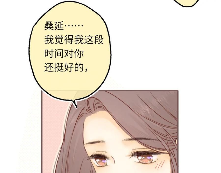 难哄小说TXT下载漫画,第56集 蜂蜜水32图