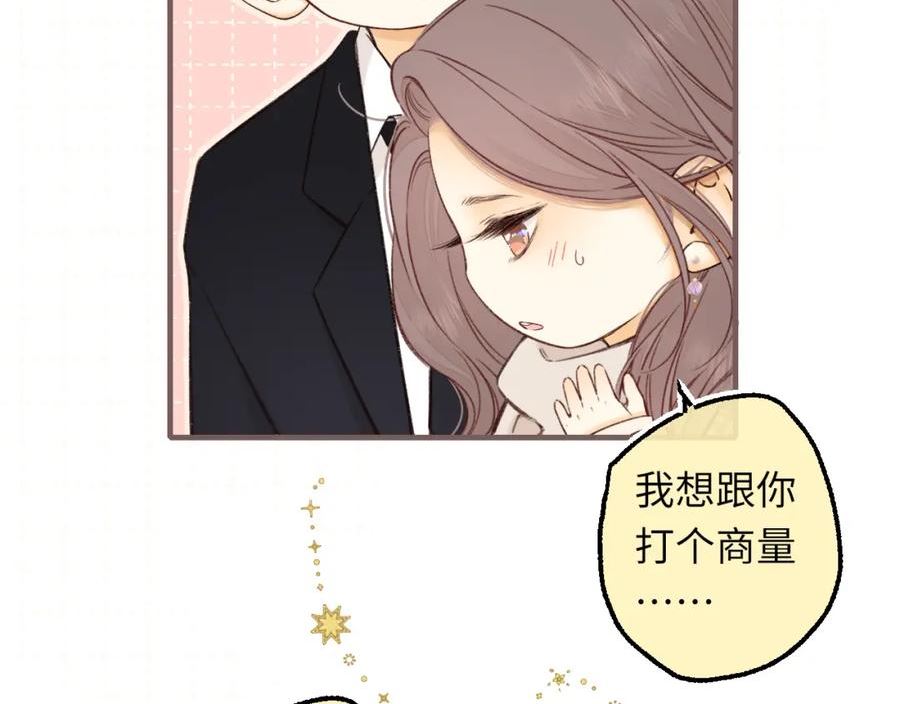 难哄小说TXT下载漫画,第56集 蜂蜜水35图