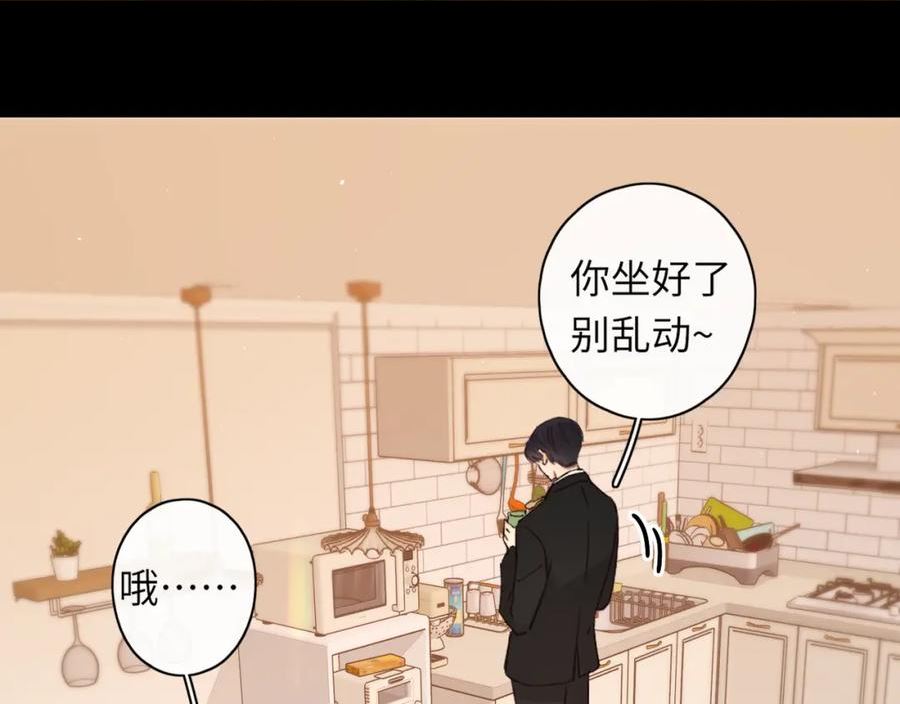 难哄小说TXT下载漫画,第56集 蜂蜜水44图