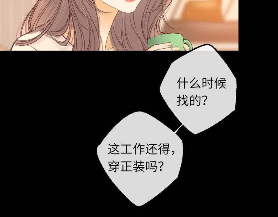 难哄小说TXT下载漫画,第56集 蜂蜜水62图