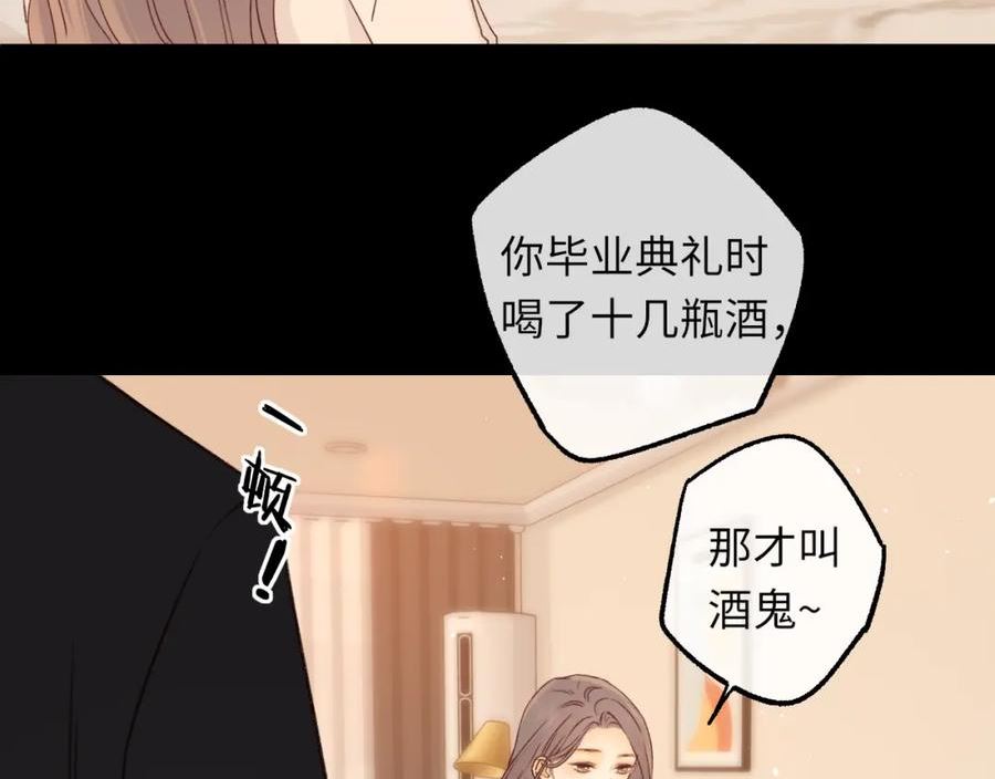 难哄讲的是什么漫画,第56集 蜂蜜水68图