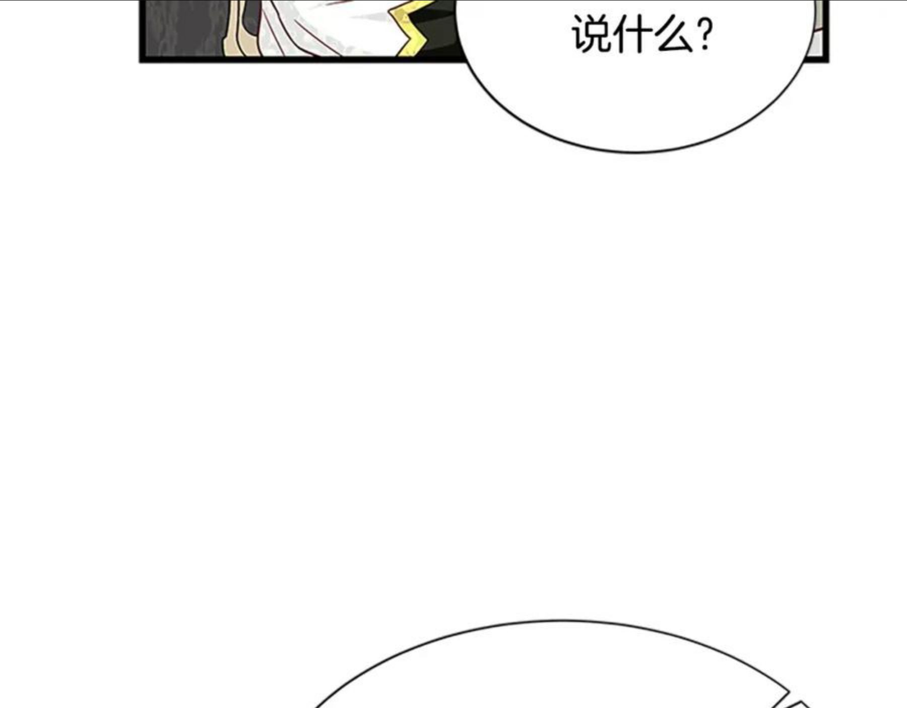 女伯爵的结婚请求小说免费漫画,第81话 收买人心5图