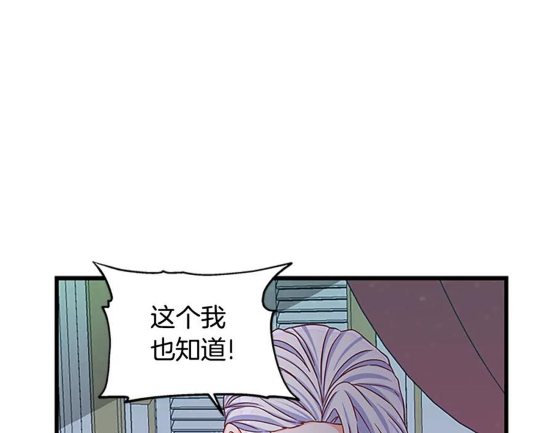 女伯爵的结婚请求小说免费漫画,第81话 收买人心58图