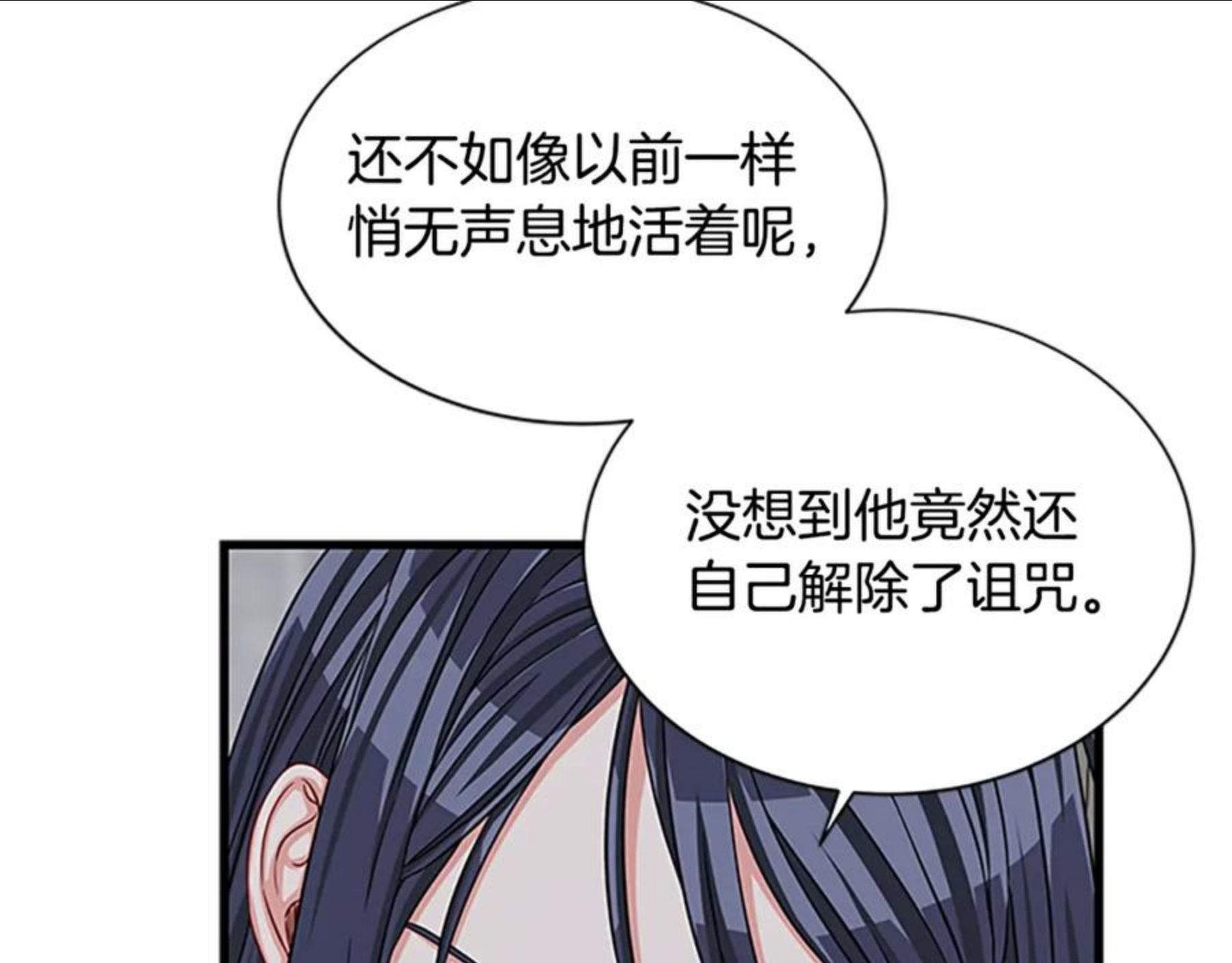 女伯爵的结婚请求小说免费漫画,第81话 收买人心28图