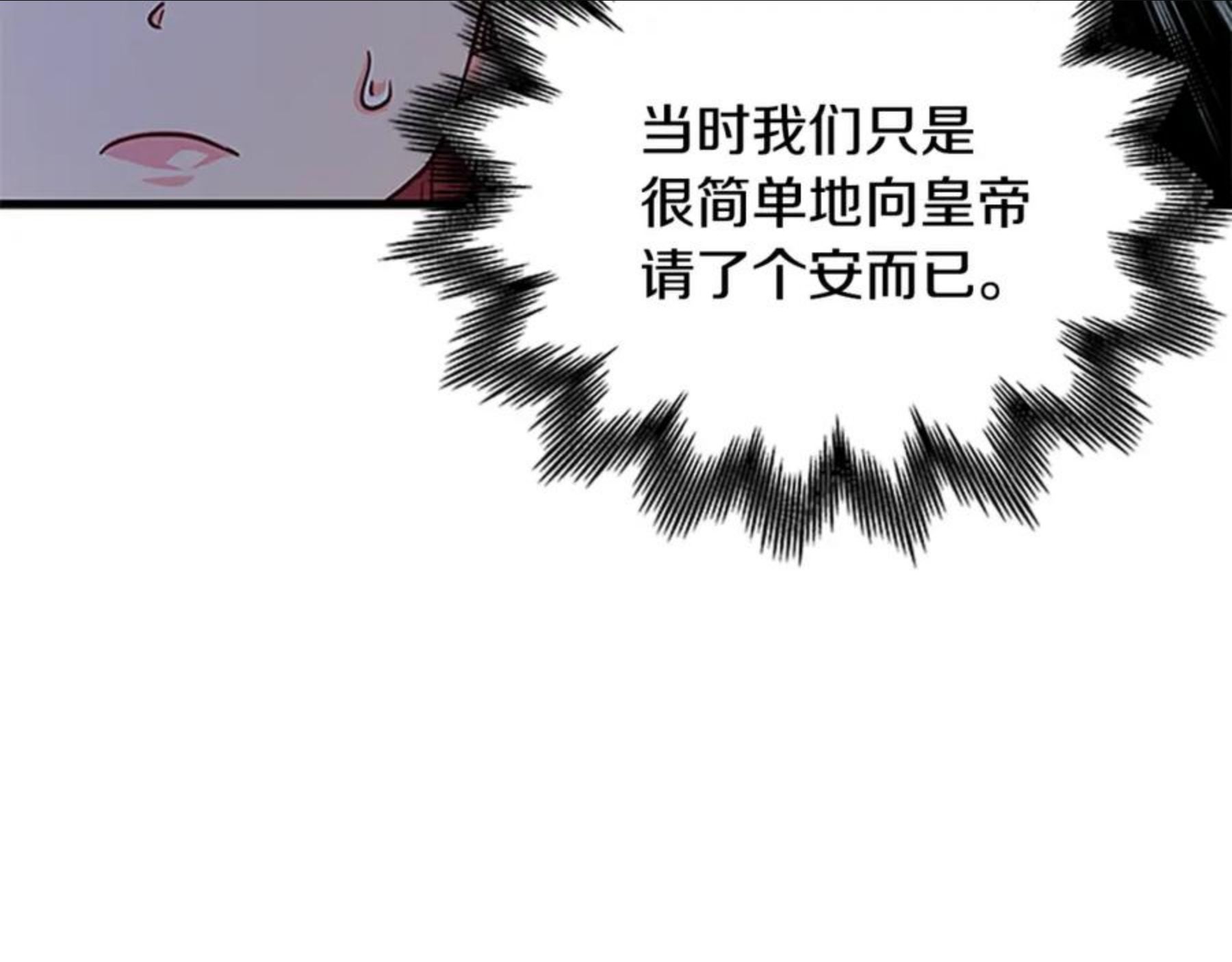 女伯爵的结婚请求小说免费漫画,第81话 收买人心127图