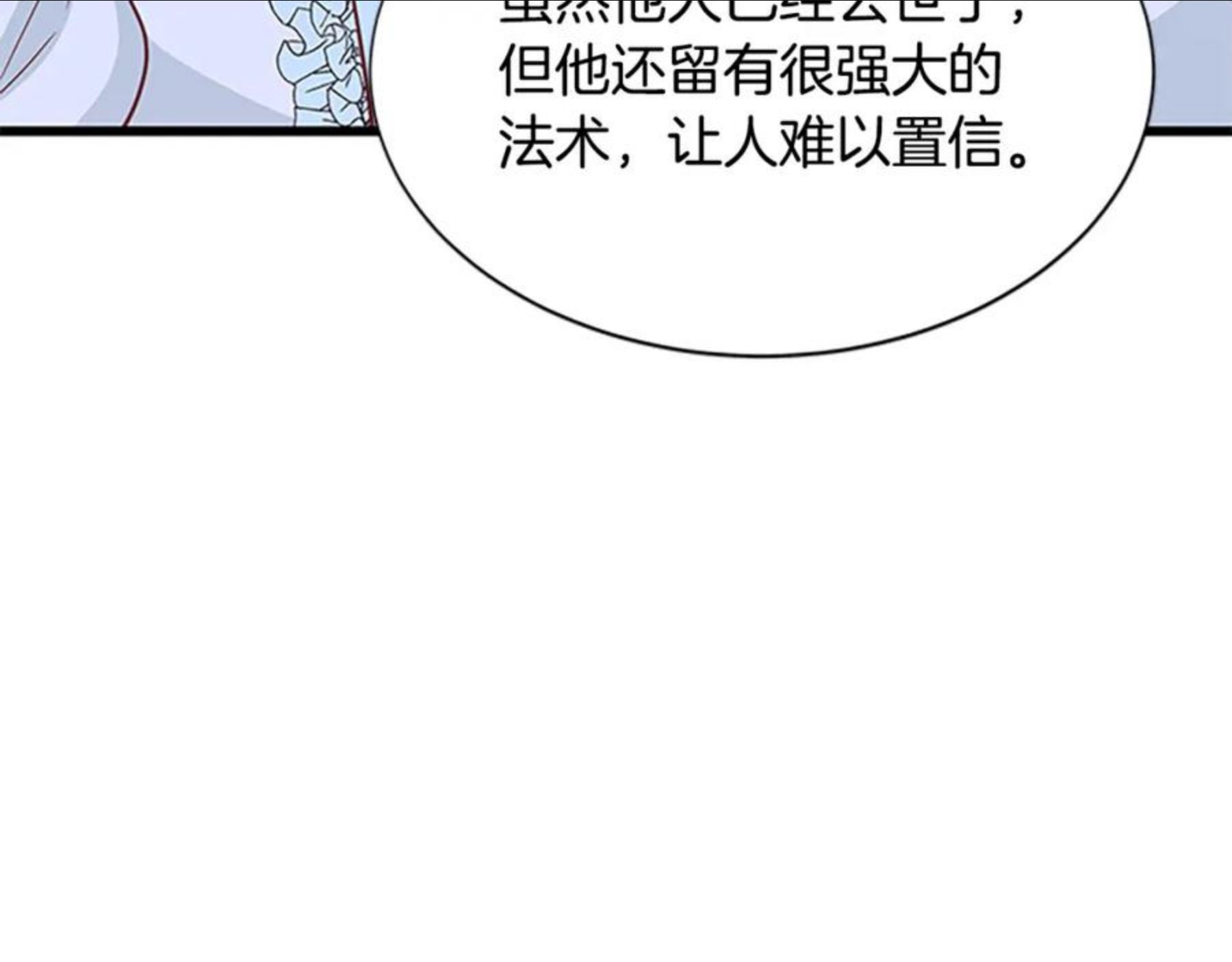 女伯爵的结婚请求漫画101漫画,第82话 卑微的皇女128图