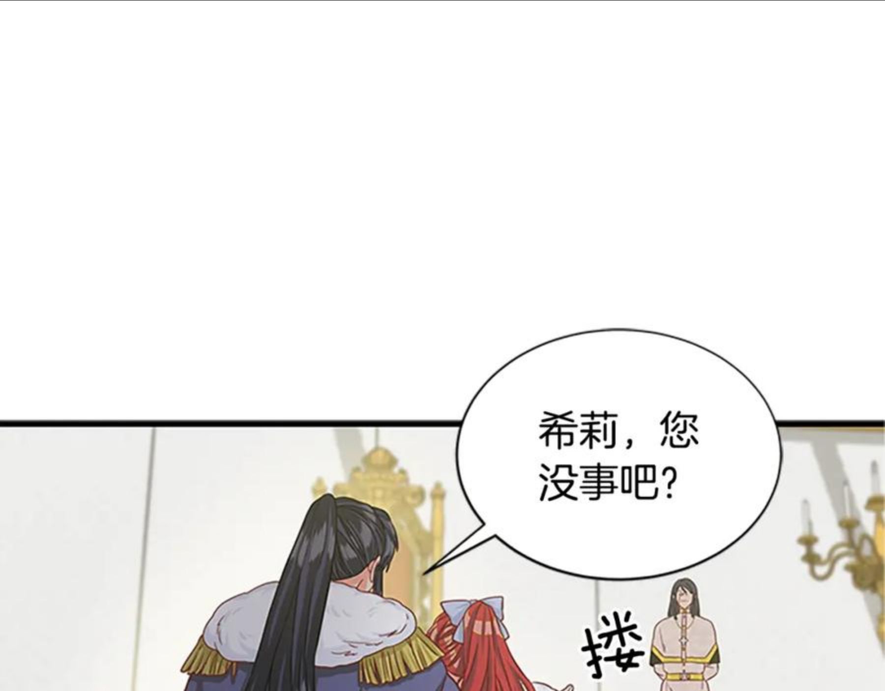 女伯爵的结婚请求漫画101漫画,第82话 卑微的皇女1图