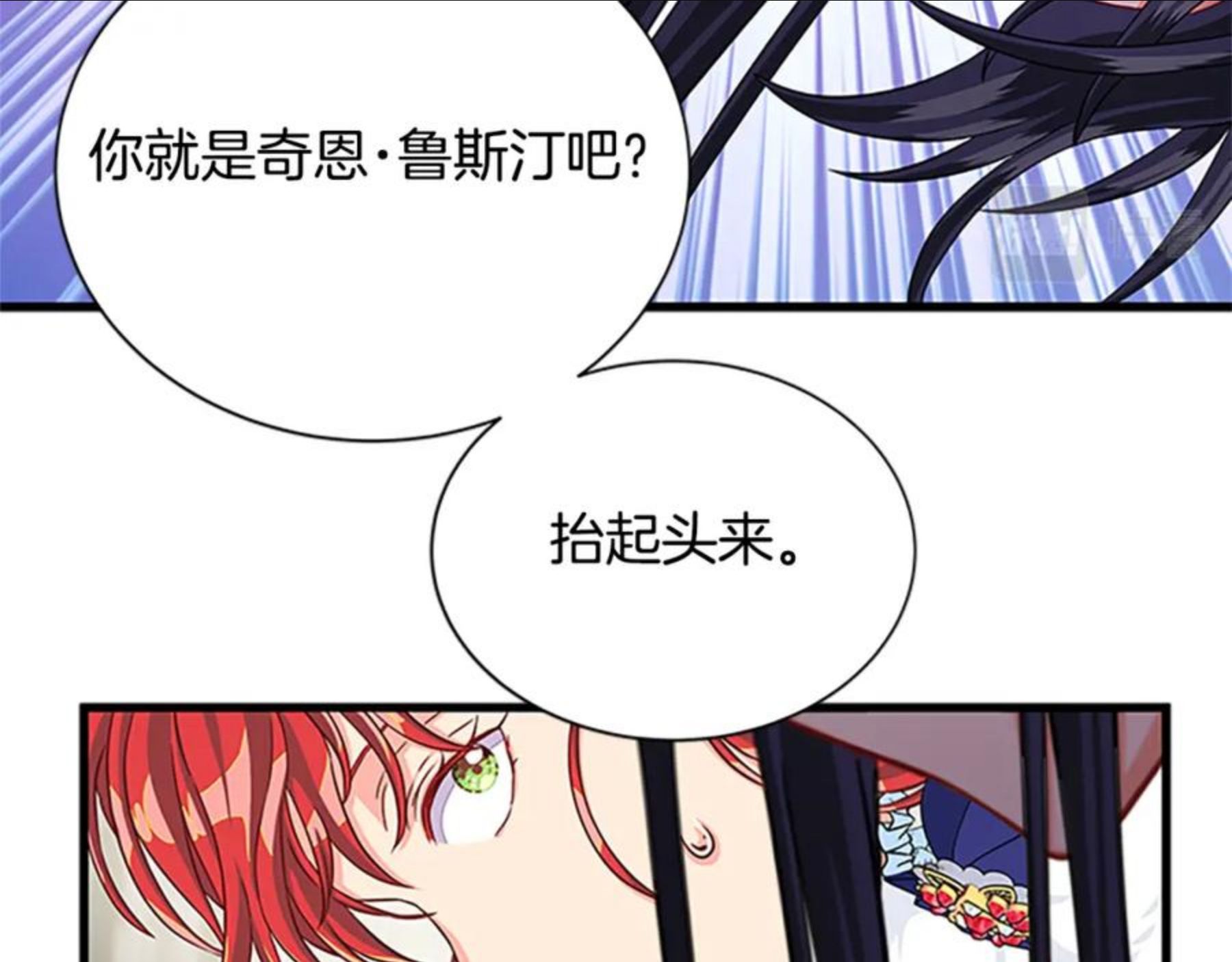 女伯爵的结婚请求漫画101漫画,第82话 卑微的皇女10图