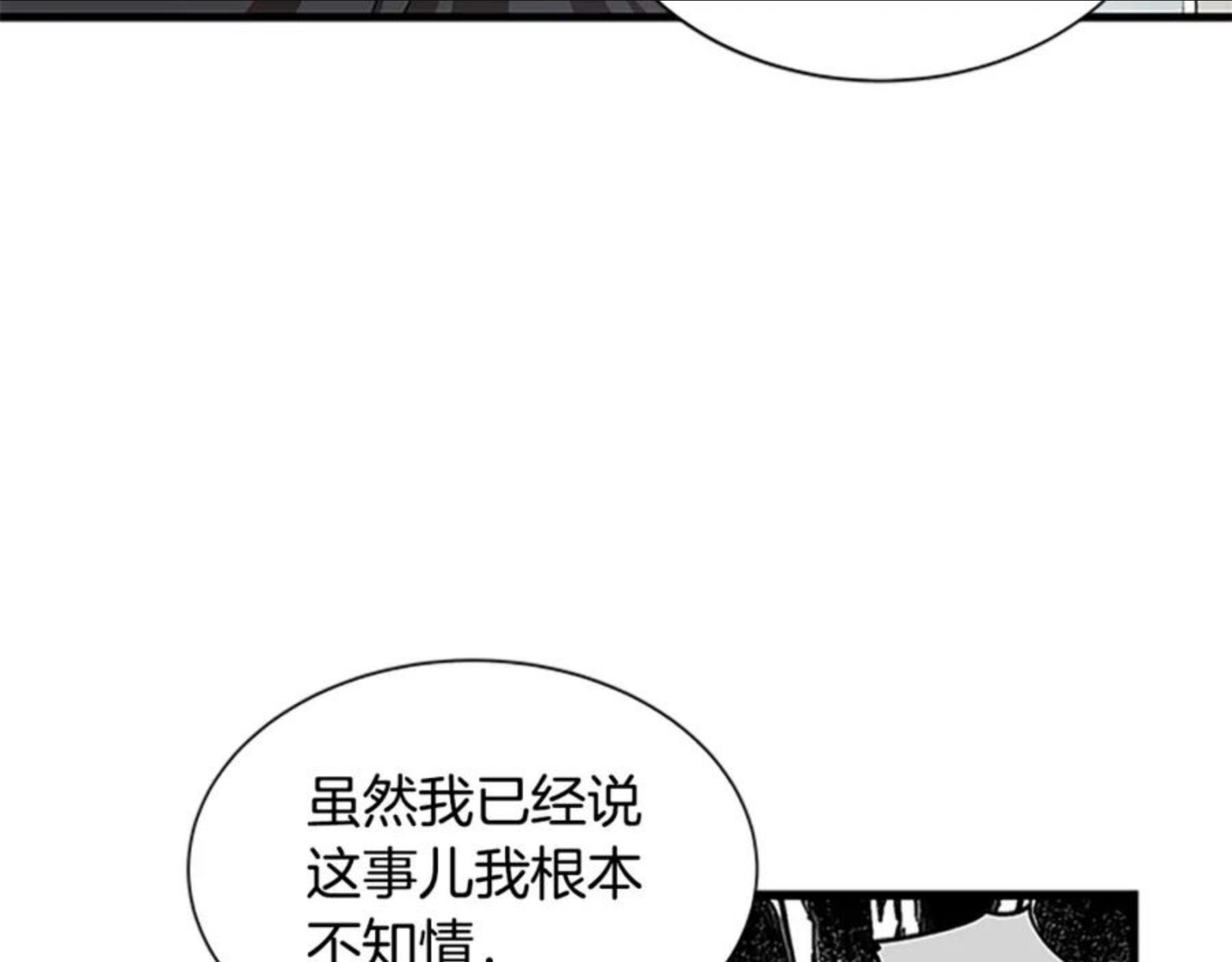 女伯爵的结婚请求漫画101漫画,第82话 卑微的皇女117图