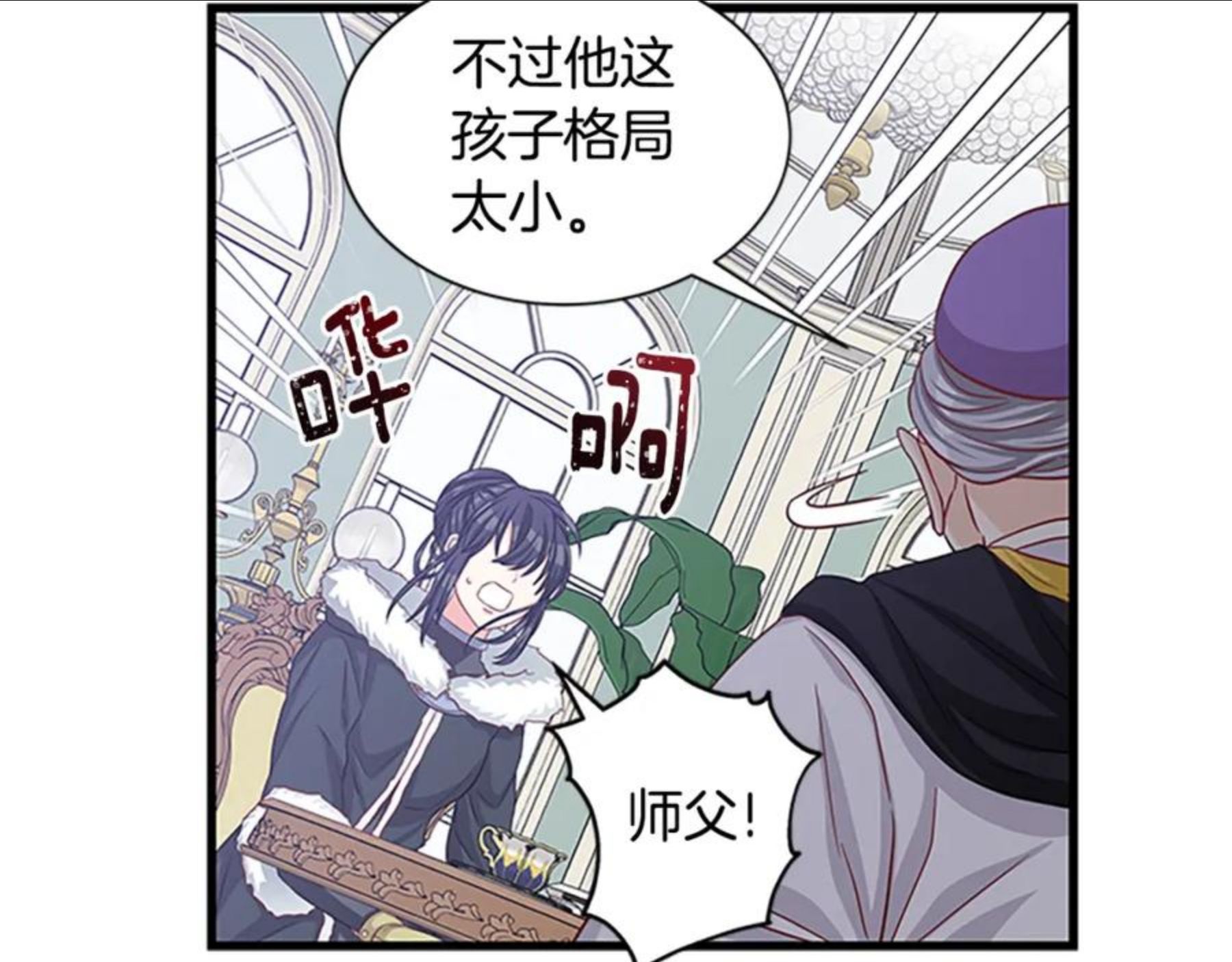 女伯爵的结婚请求在线观看漫画,第83话 诡异的司祭56图