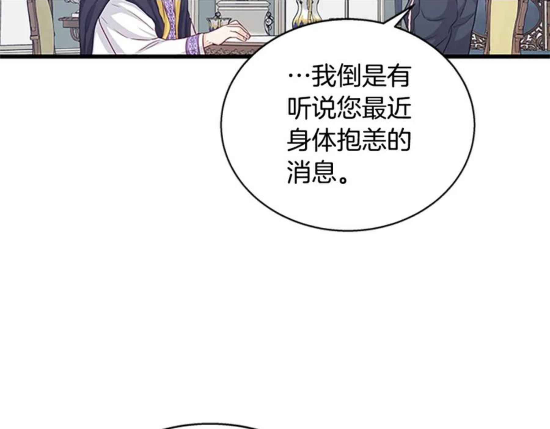 女伯爵的结婚请求在线观看漫画,第83话 诡异的司祭8图