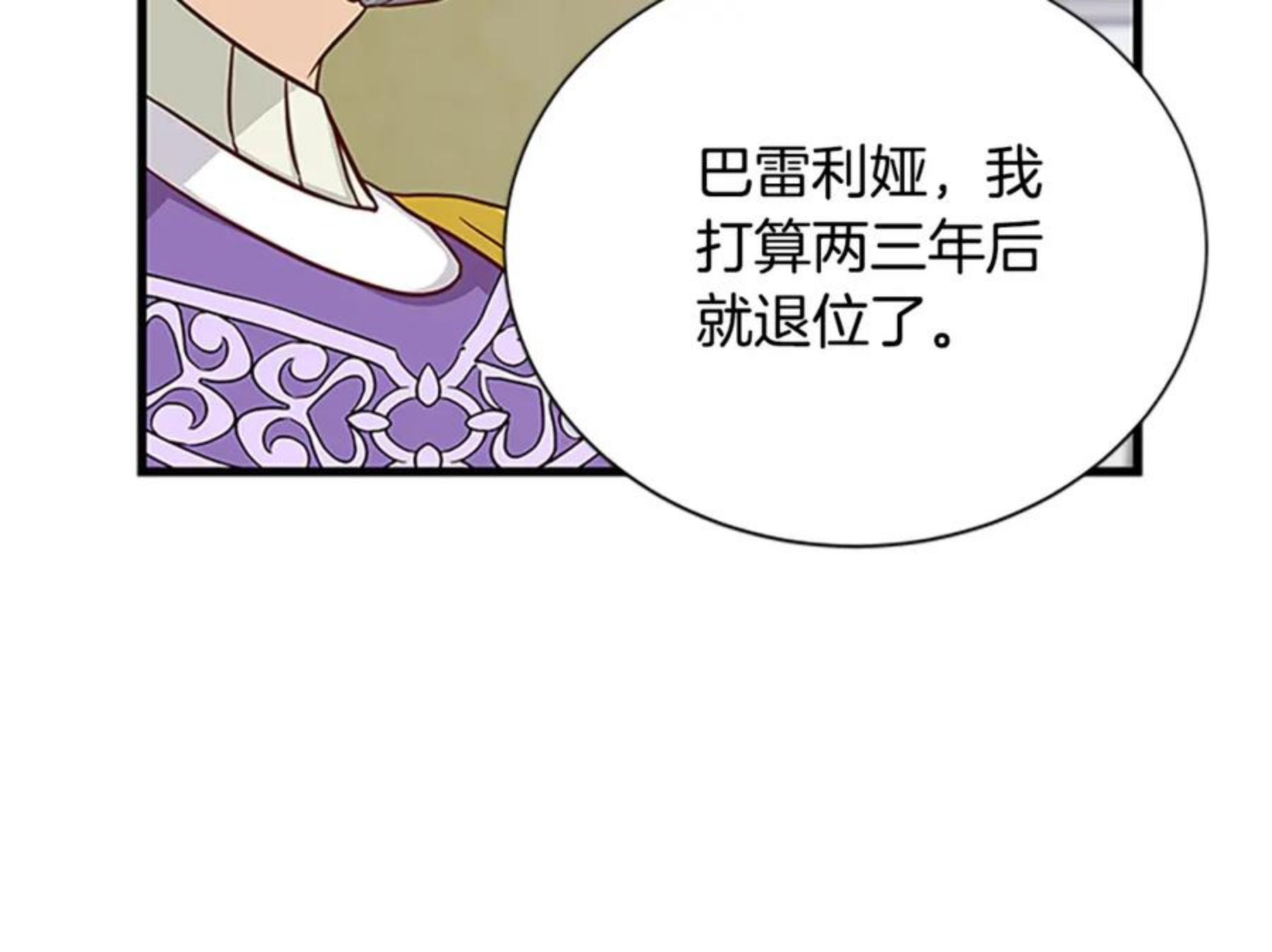 女伯爵的结婚请求在线观看漫画,第83话 诡异的司祭29图