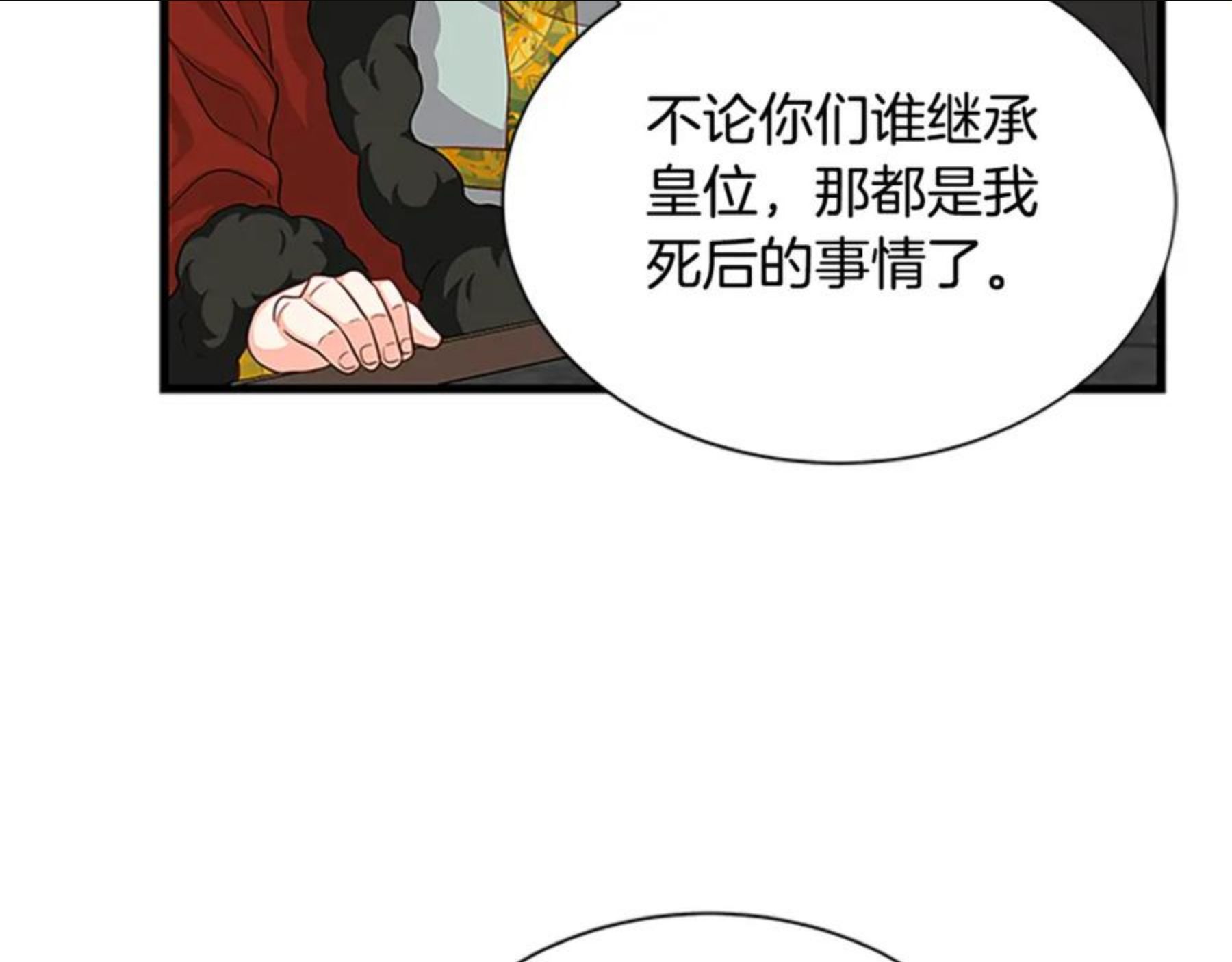 女伯爵的结婚请求在线观看漫画,第83话 诡异的司祭129图