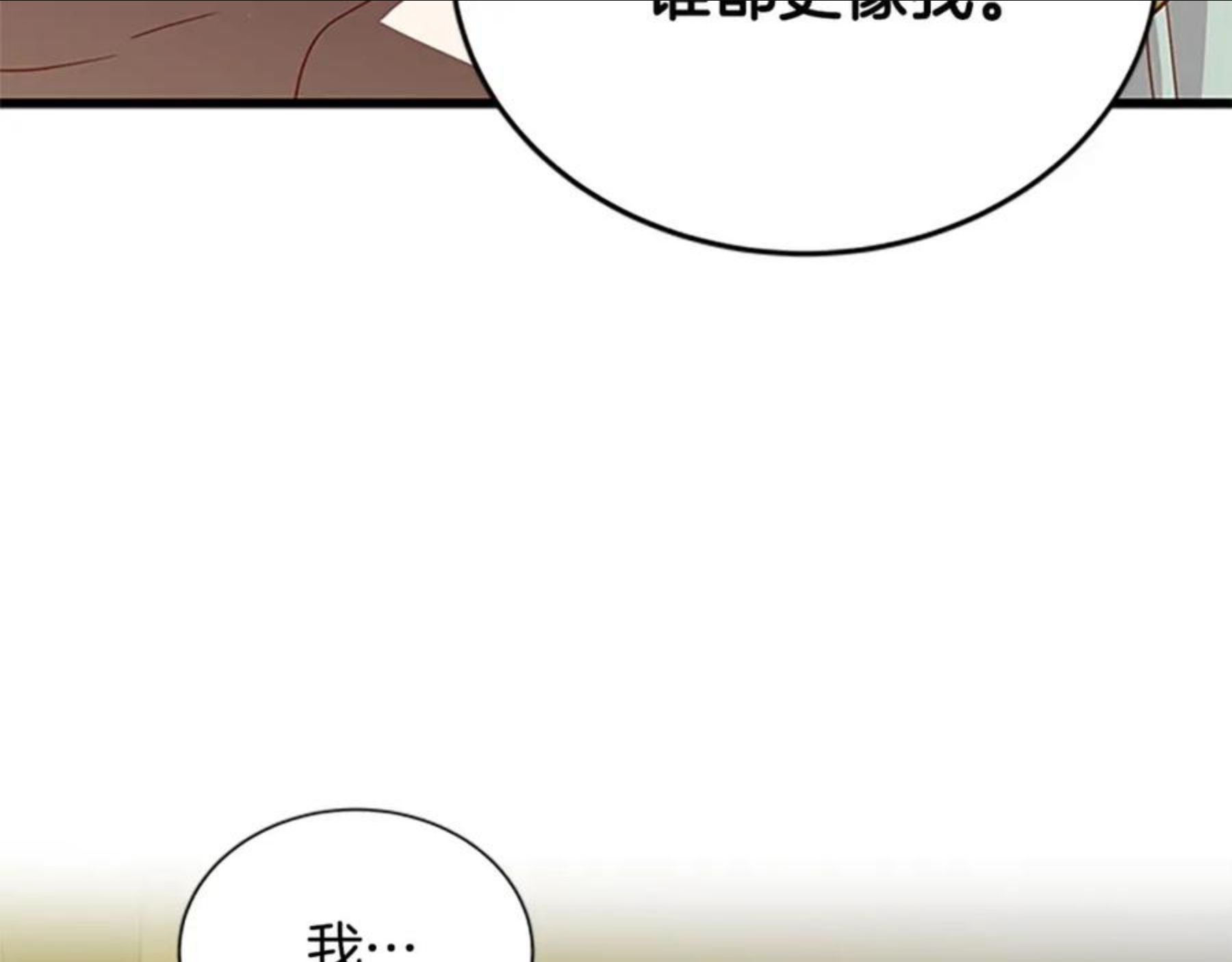 女伯爵的结婚请求在线观看漫画,第83话 诡异的司祭140图