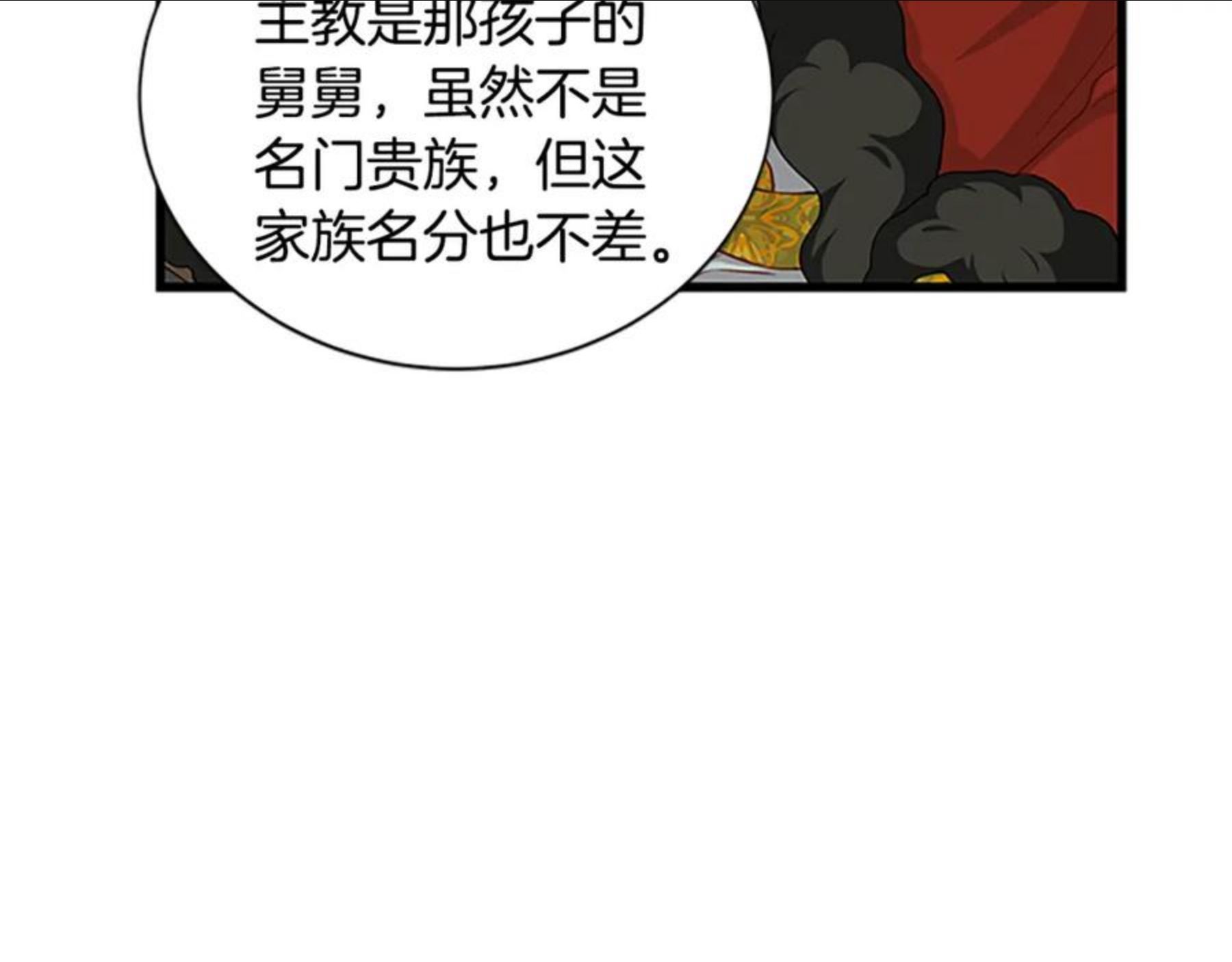 女伯爵的结婚请求在线观看漫画,第83话 诡异的司祭103图