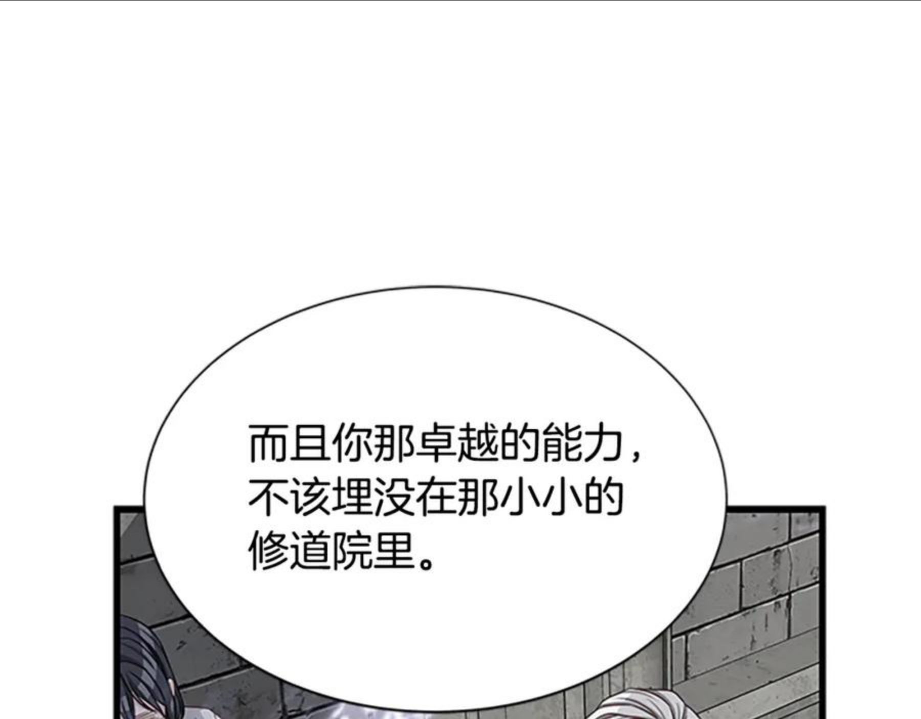 女伯爵的结婚请求在线观看漫画,第83话 诡异的司祭40图