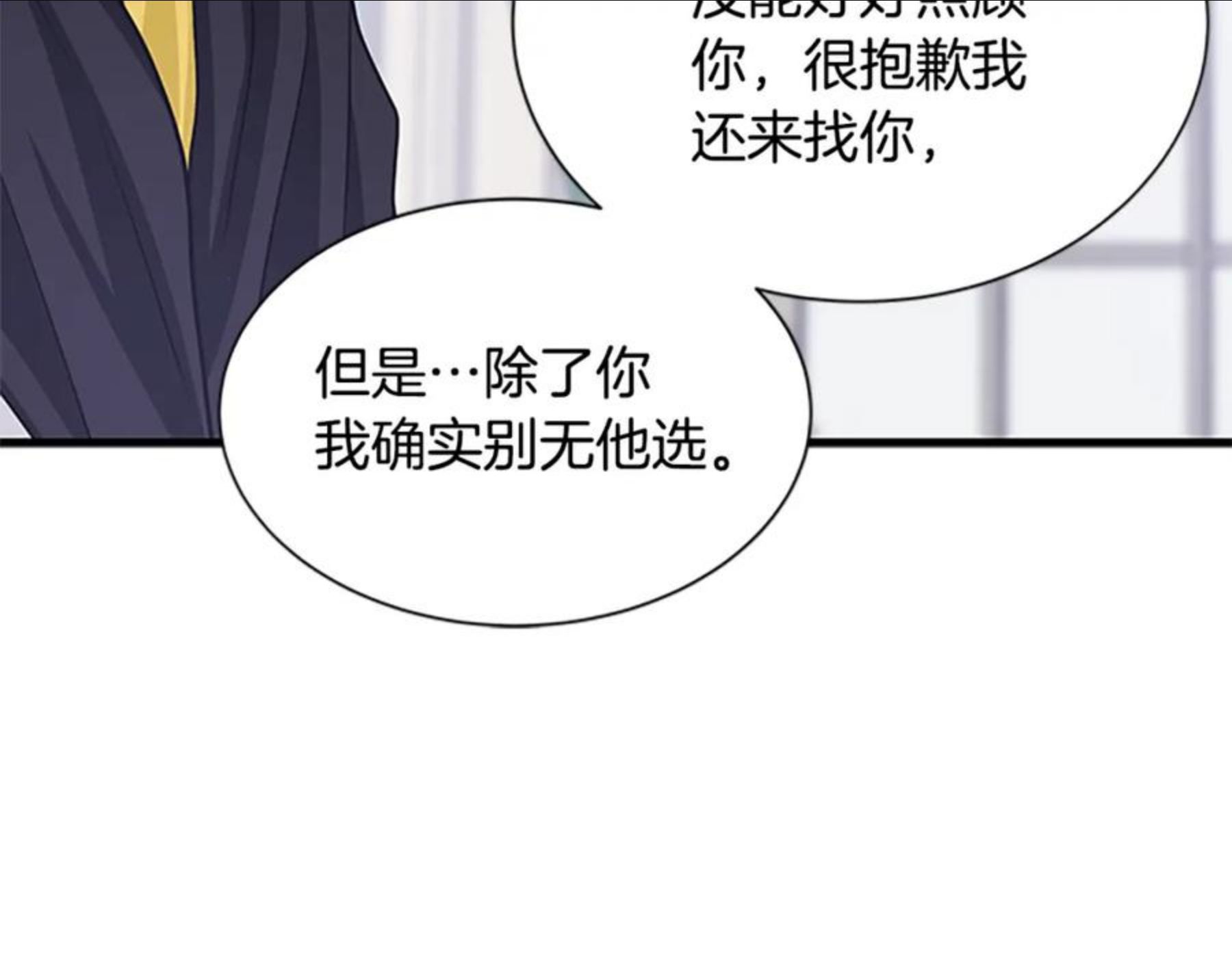 女伯爵的结婚请求在线观看漫画,第83话 诡异的司祭38图