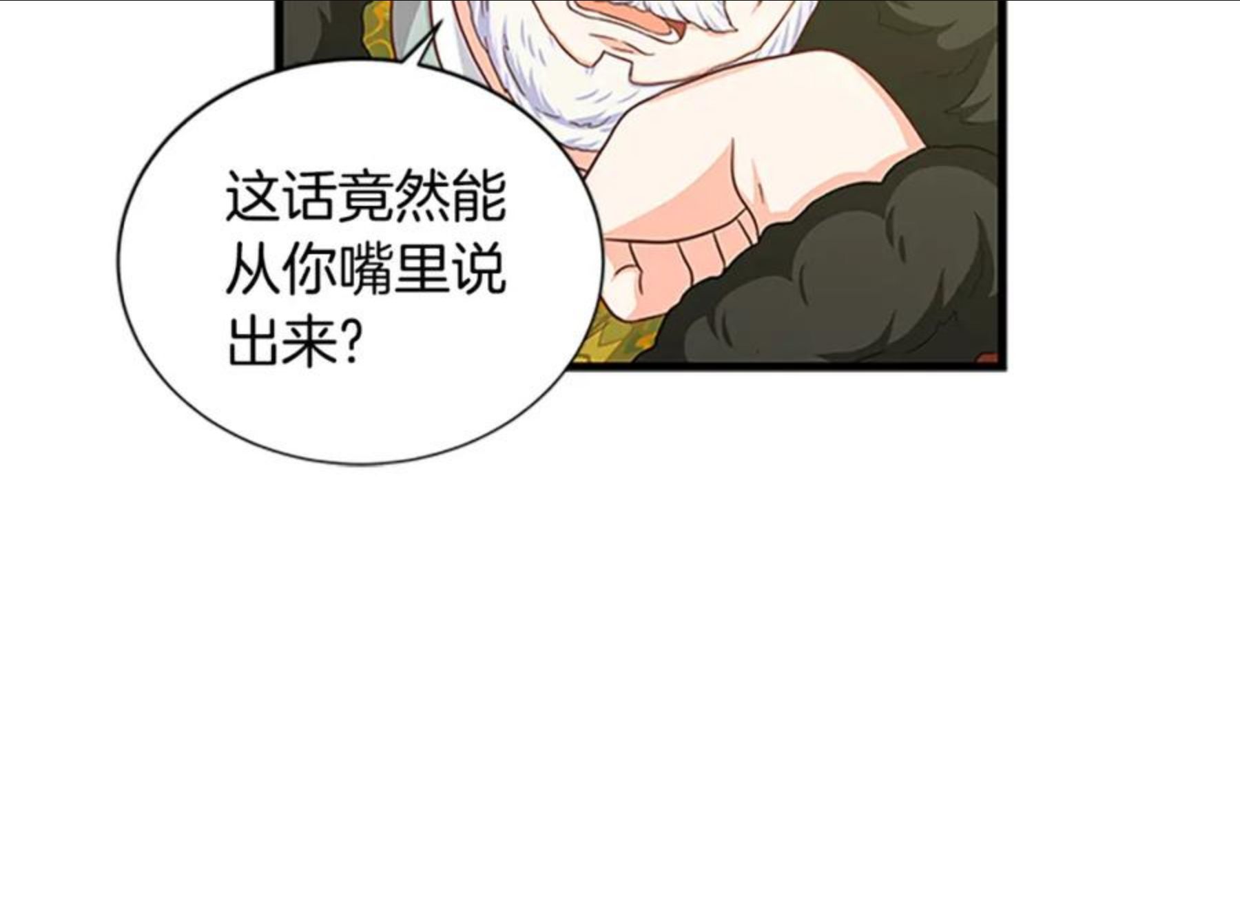 女伯爵的结婚请求在线观看漫画,第83话 诡异的司祭117图