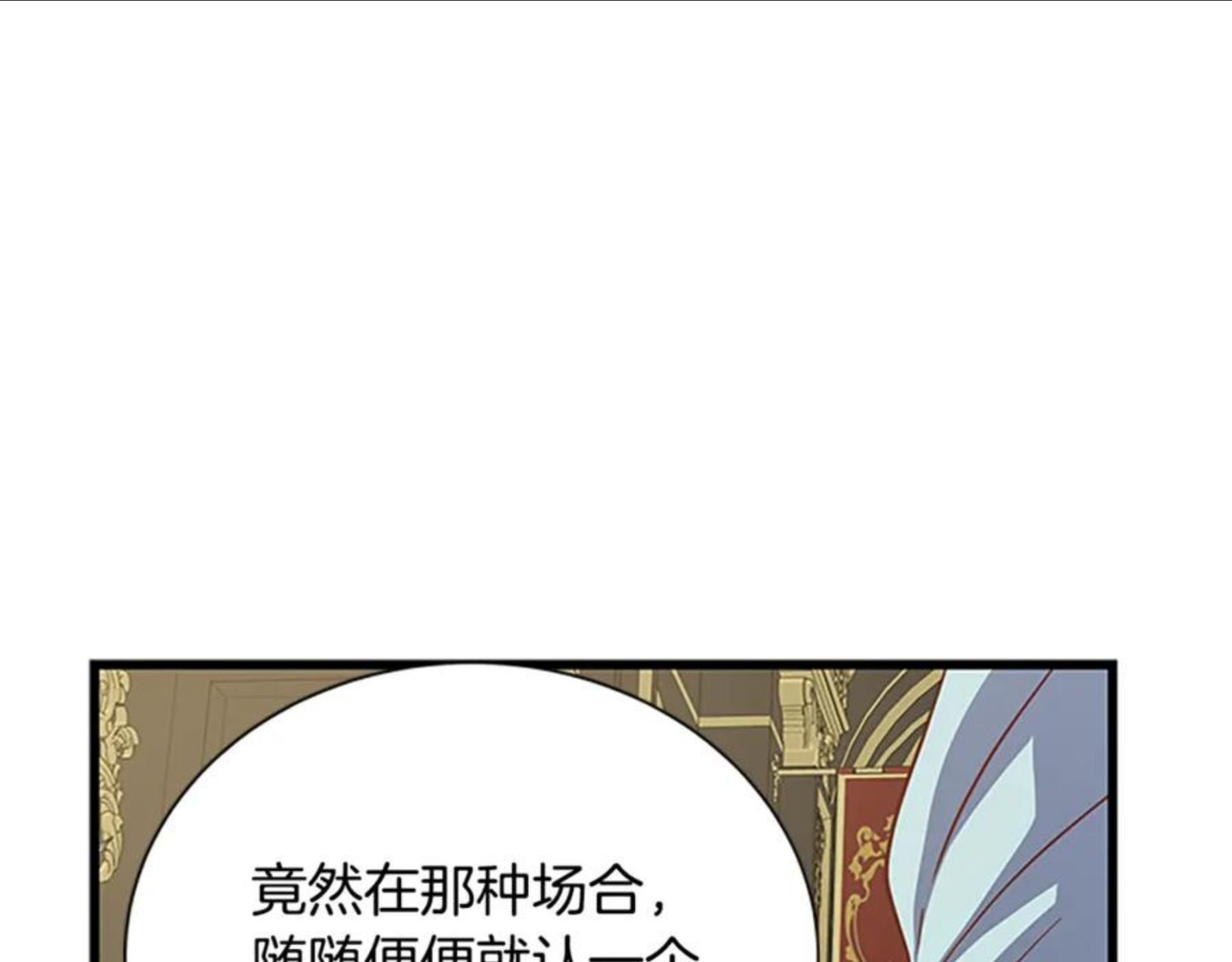 女伯爵的结婚请求在线观看漫画,第83话 诡异的司祭76图