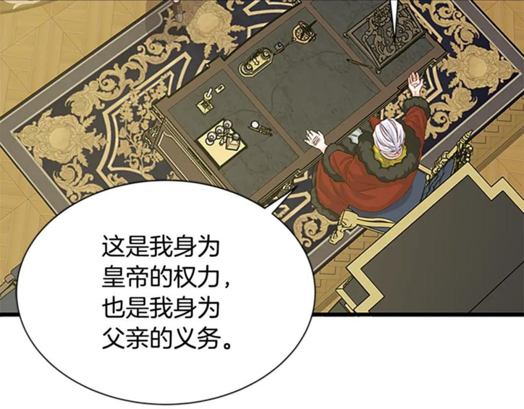 女伯爵的结婚请求在线观看漫画,第83话 诡异的司祭85图