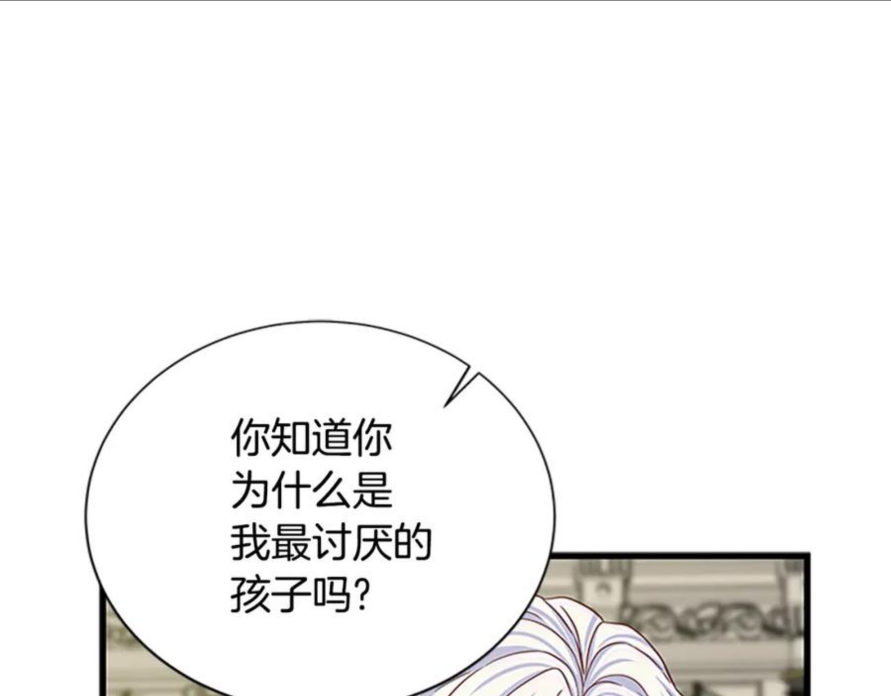 女伯爵的结婚请求在线观看漫画,第83话 诡异的司祭135图